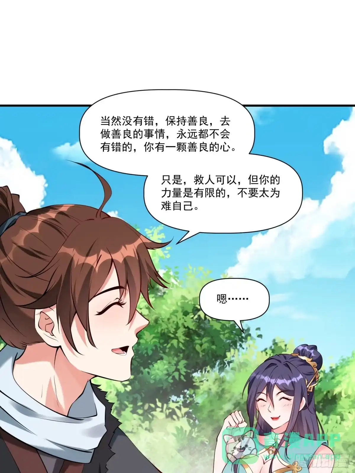 《我真不是盖世高人》第30话 嘿嘿，我想…… 第26页