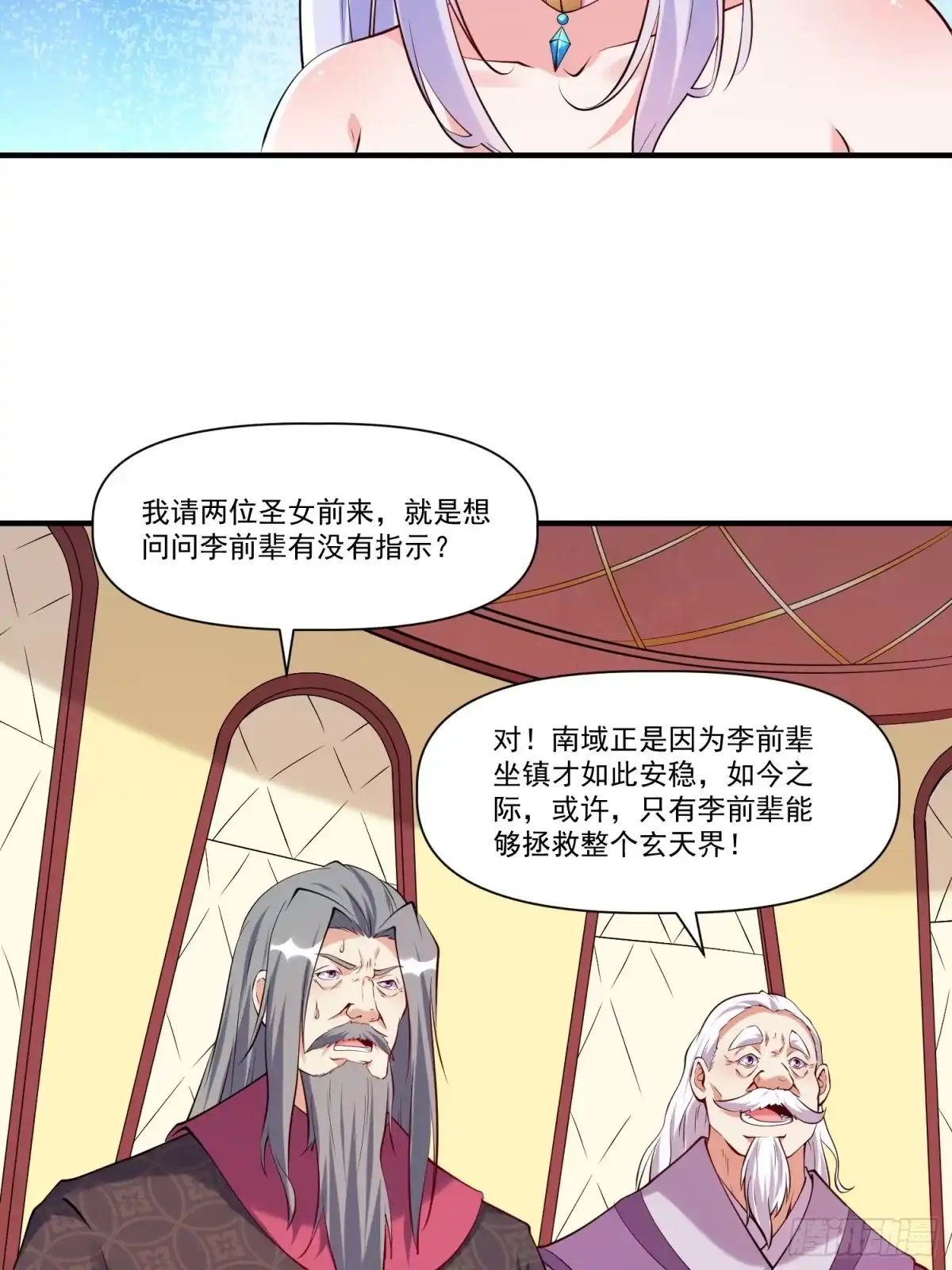 《我真不是盖世高人》第30话 嘿嘿，我想…… 第9页