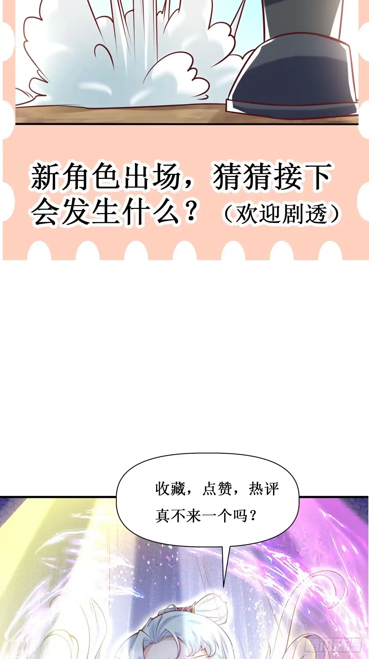 《我真不是盖世高人》第30话 嘿嘿，我想…… 第39页