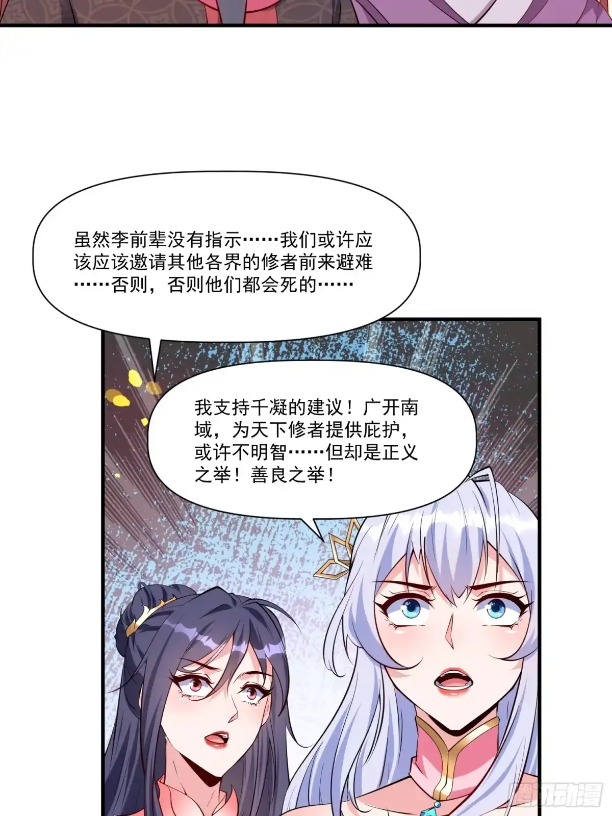 《我真不是盖世高人》第30话 嘿嘿，我想…… 第10页