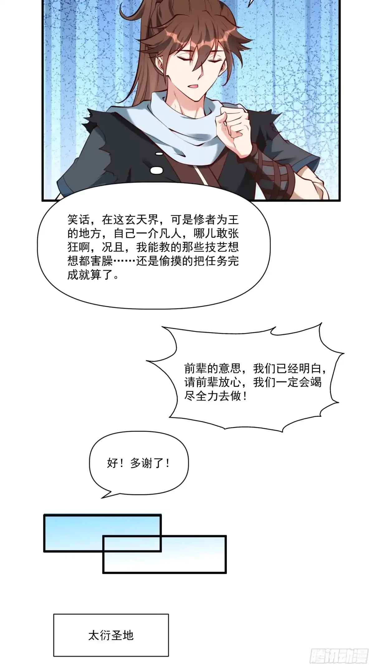 《我真不是盖世高人》第30话 嘿嘿，我想…… 第34页
