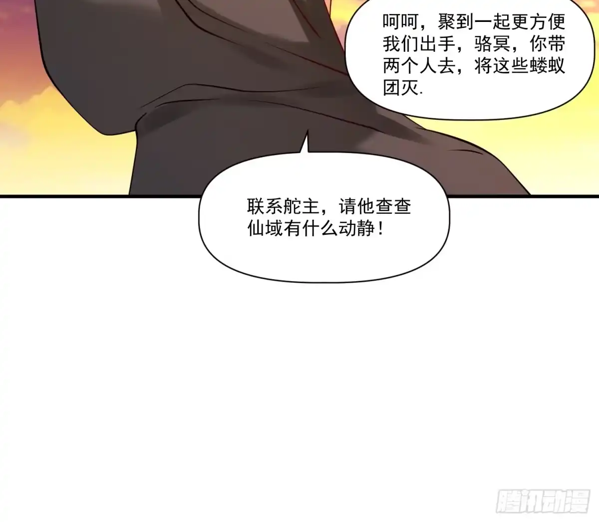 《我真不是盖世高人》第30话 嘿嘿，我想…… 第19页