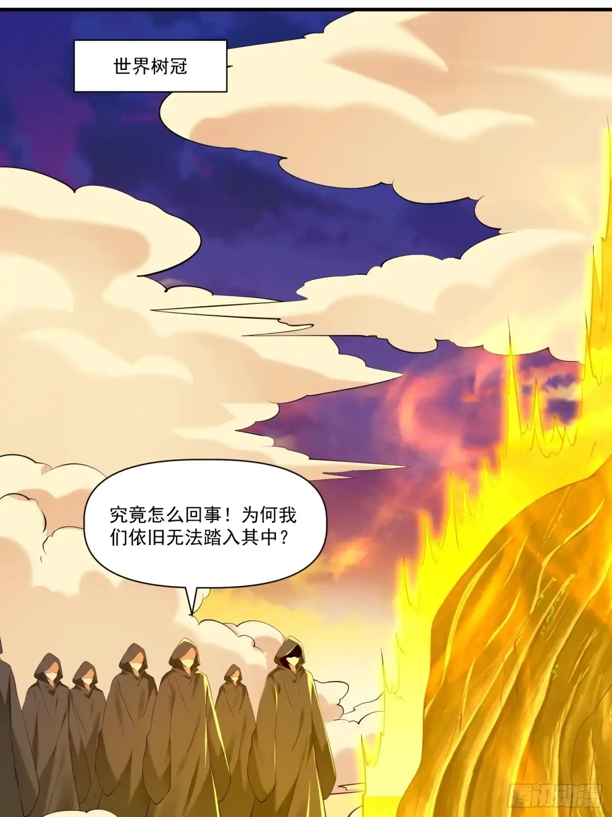 《我真不是盖世高人》第30话 嘿嘿，我想…… 第14页