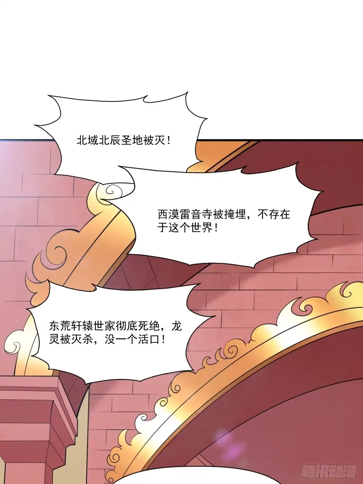 《我真不是盖世高人》第30话 嘿嘿，我想…… 第4页