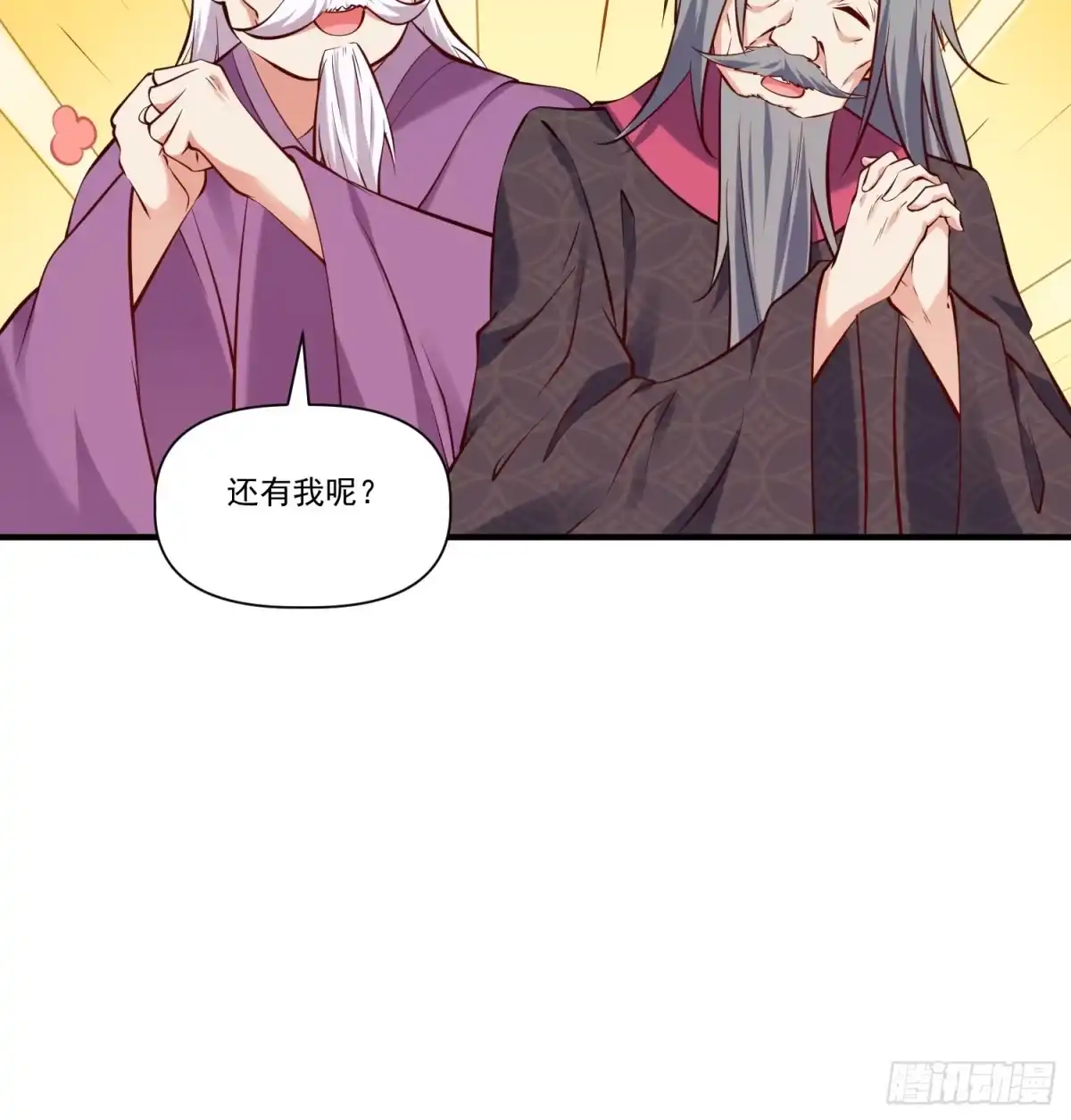 《我真不是盖世高人》第30话 嘿嘿，我想…… 第37页