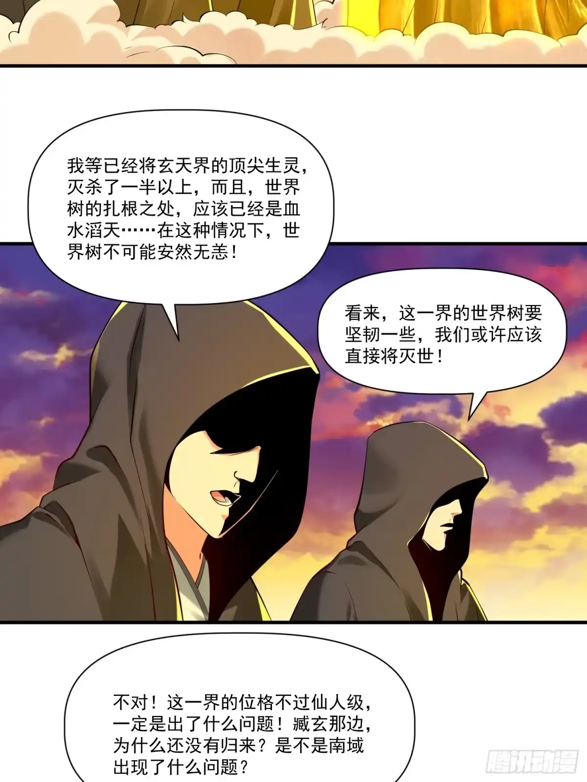 《我真不是盖世高人》第30话 嘿嘿，我想…… 第15页
