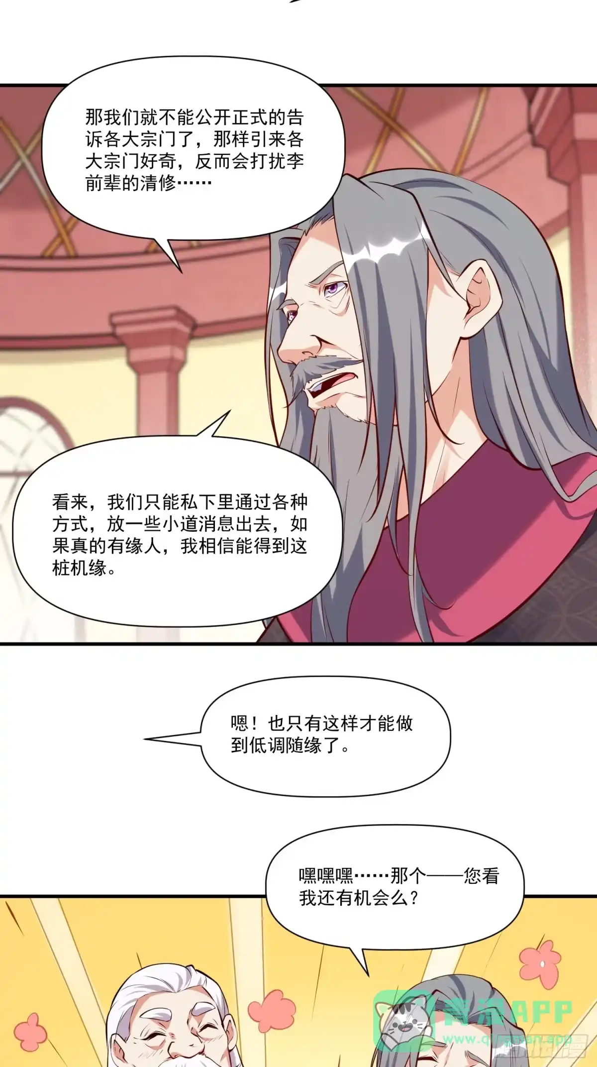 《我真不是盖世高人》第30话 嘿嘿，我想…… 第36页