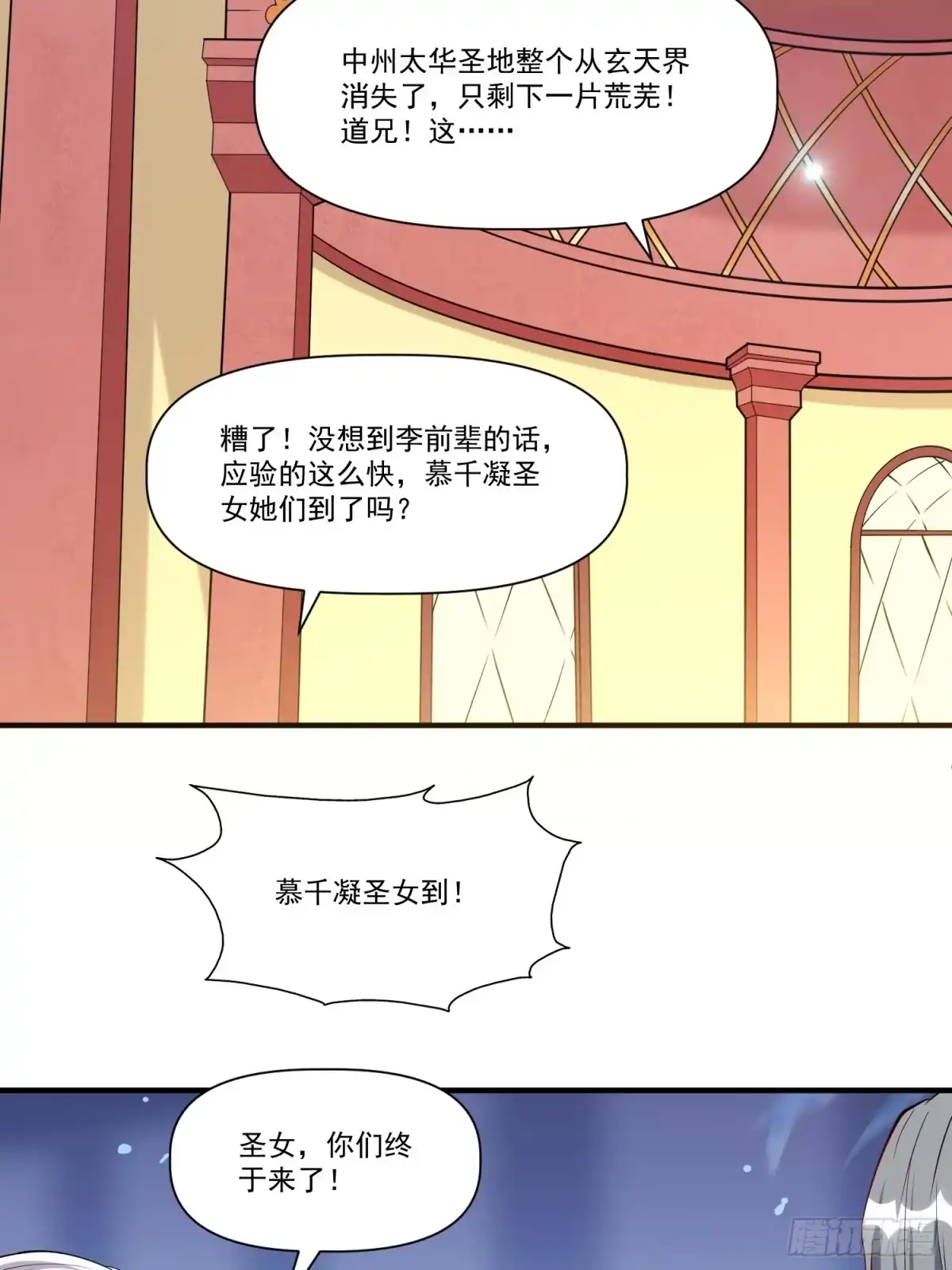 《我真不是盖世高人》第30话 嘿嘿，我想…… 第5页