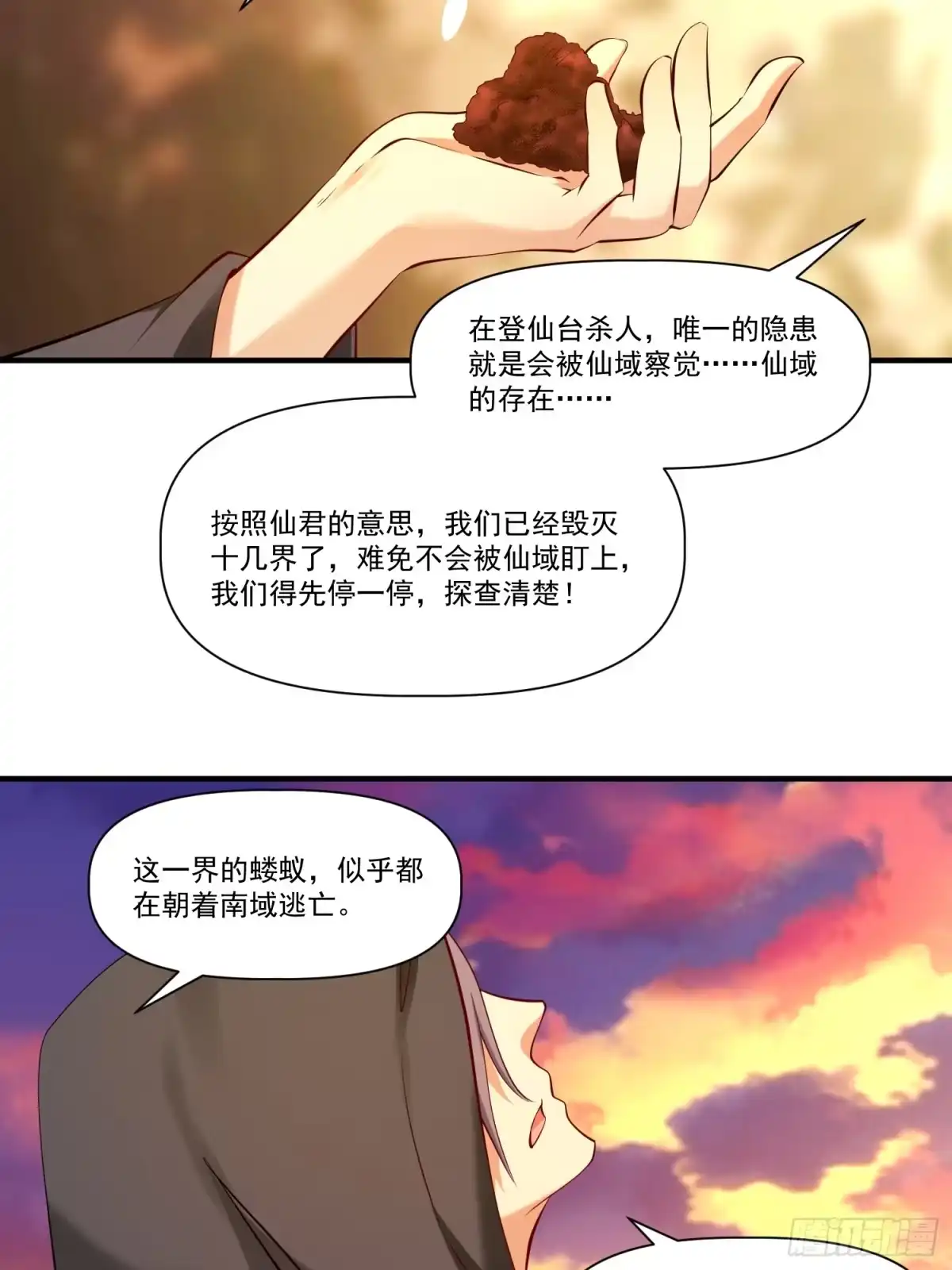 《我真不是盖世高人》第30话 嘿嘿，我想…… 第18页