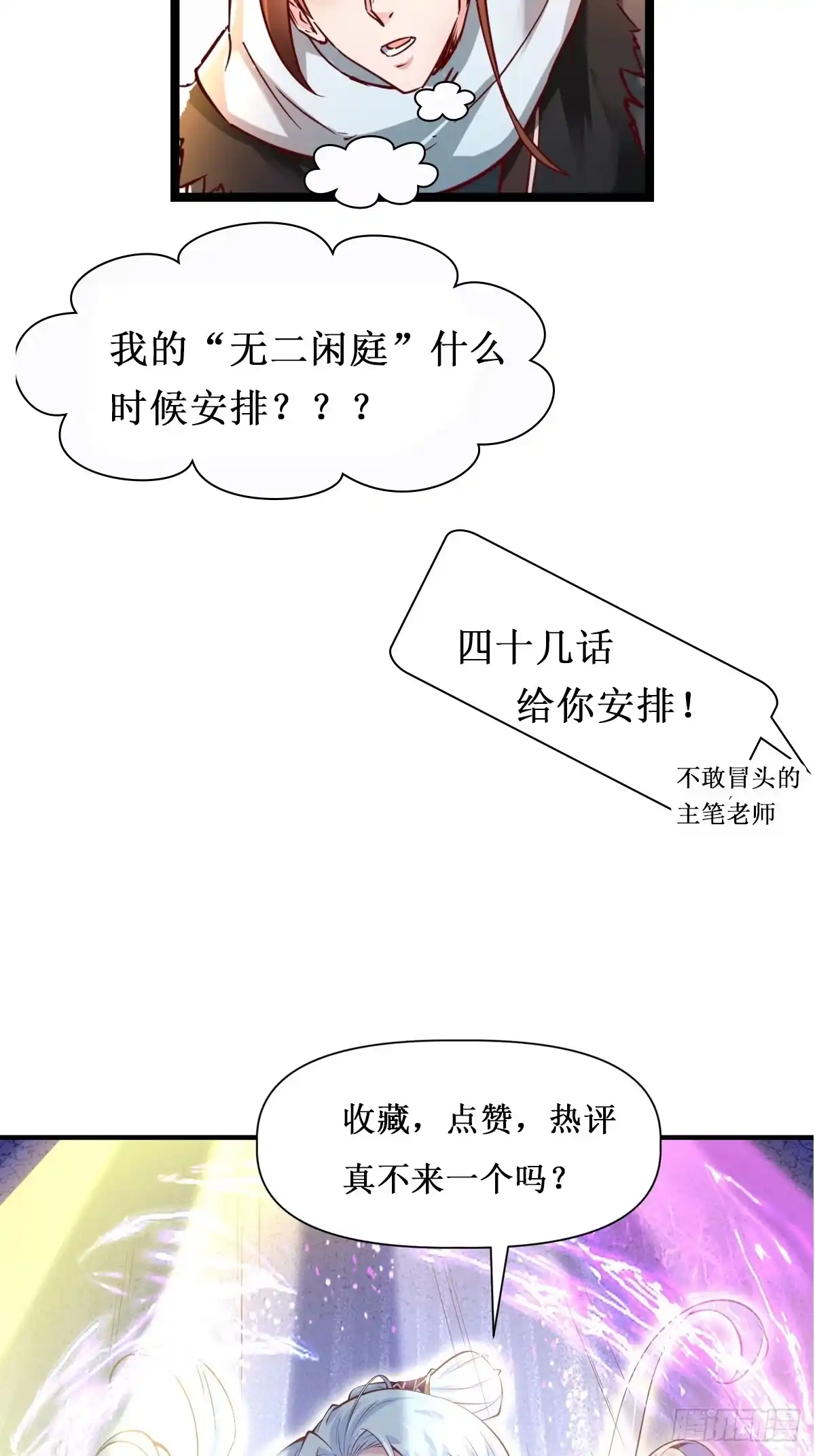 《我真不是盖世高人》第31话 仙人指路 第45页