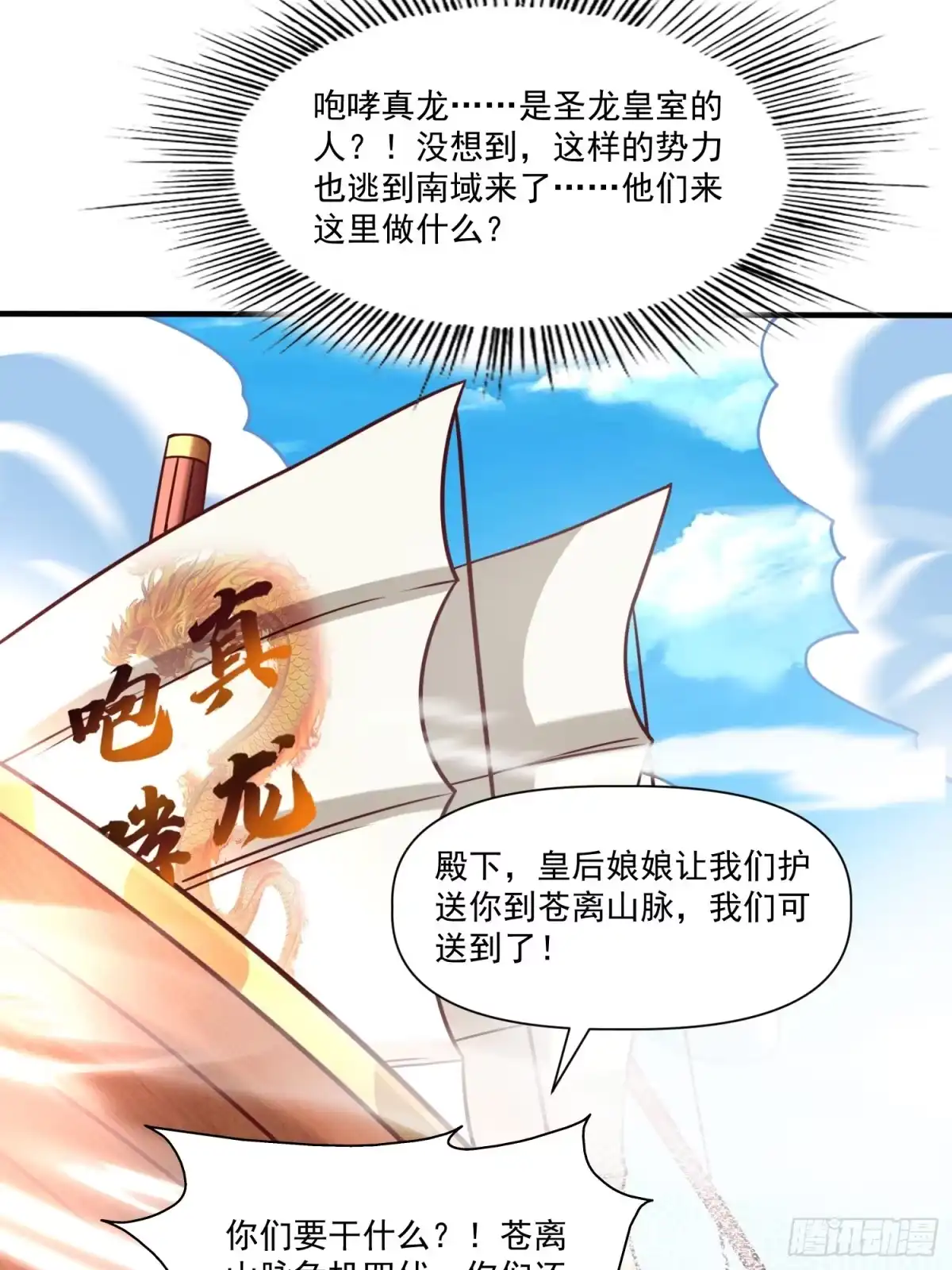 《我真不是盖世高人》第31话 仙人指路 第8页