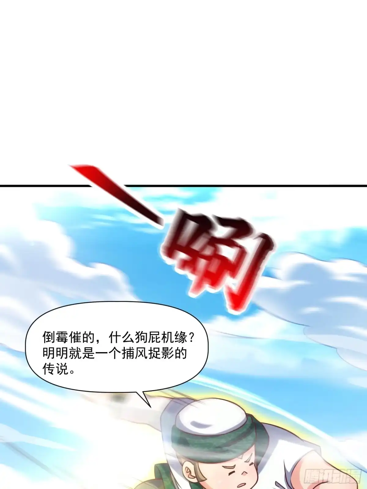 《我真不是盖世高人》第31话 仙人指路 第4页