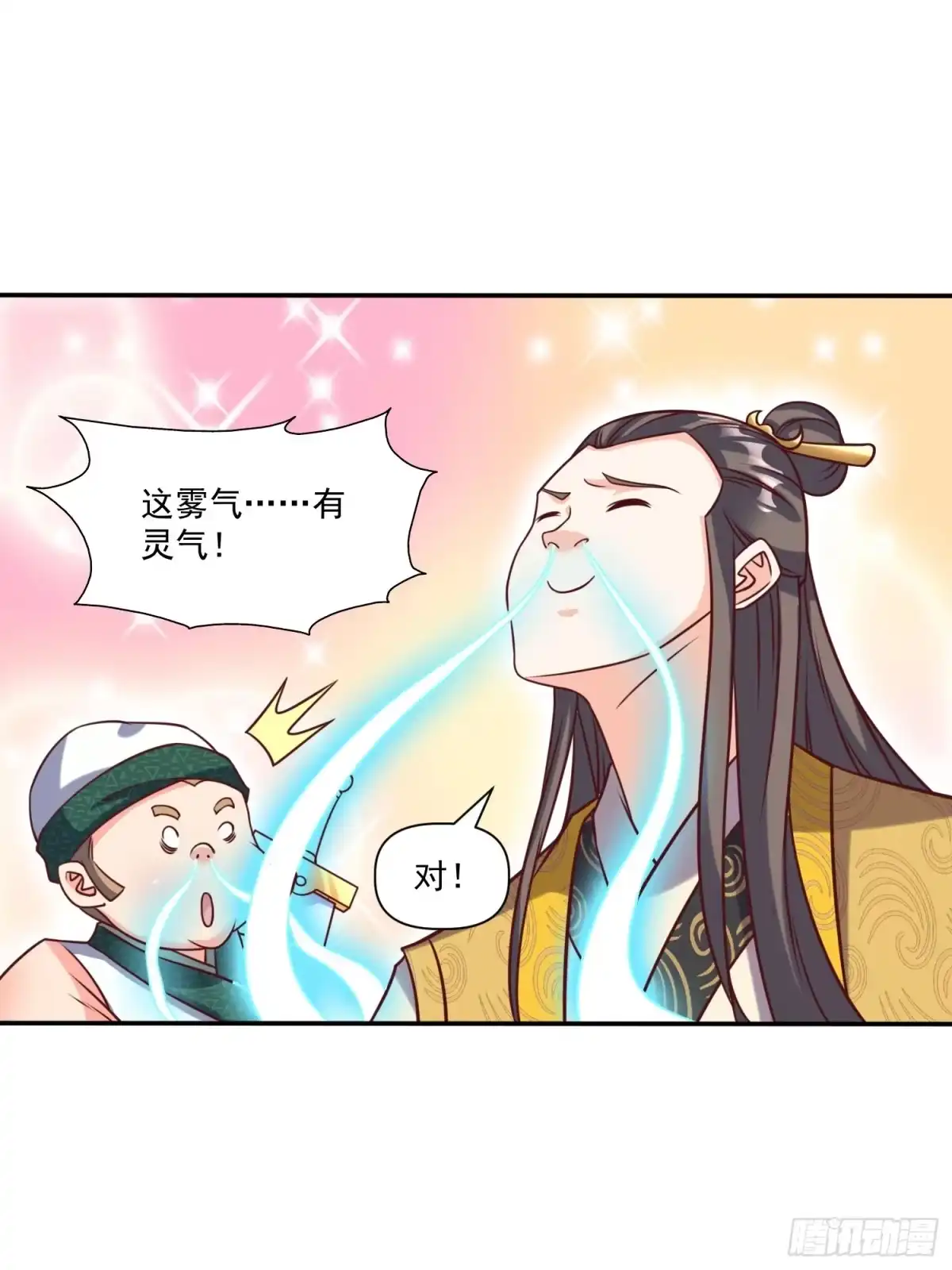《我真不是盖世高人》第31话 仙人指路 第25页