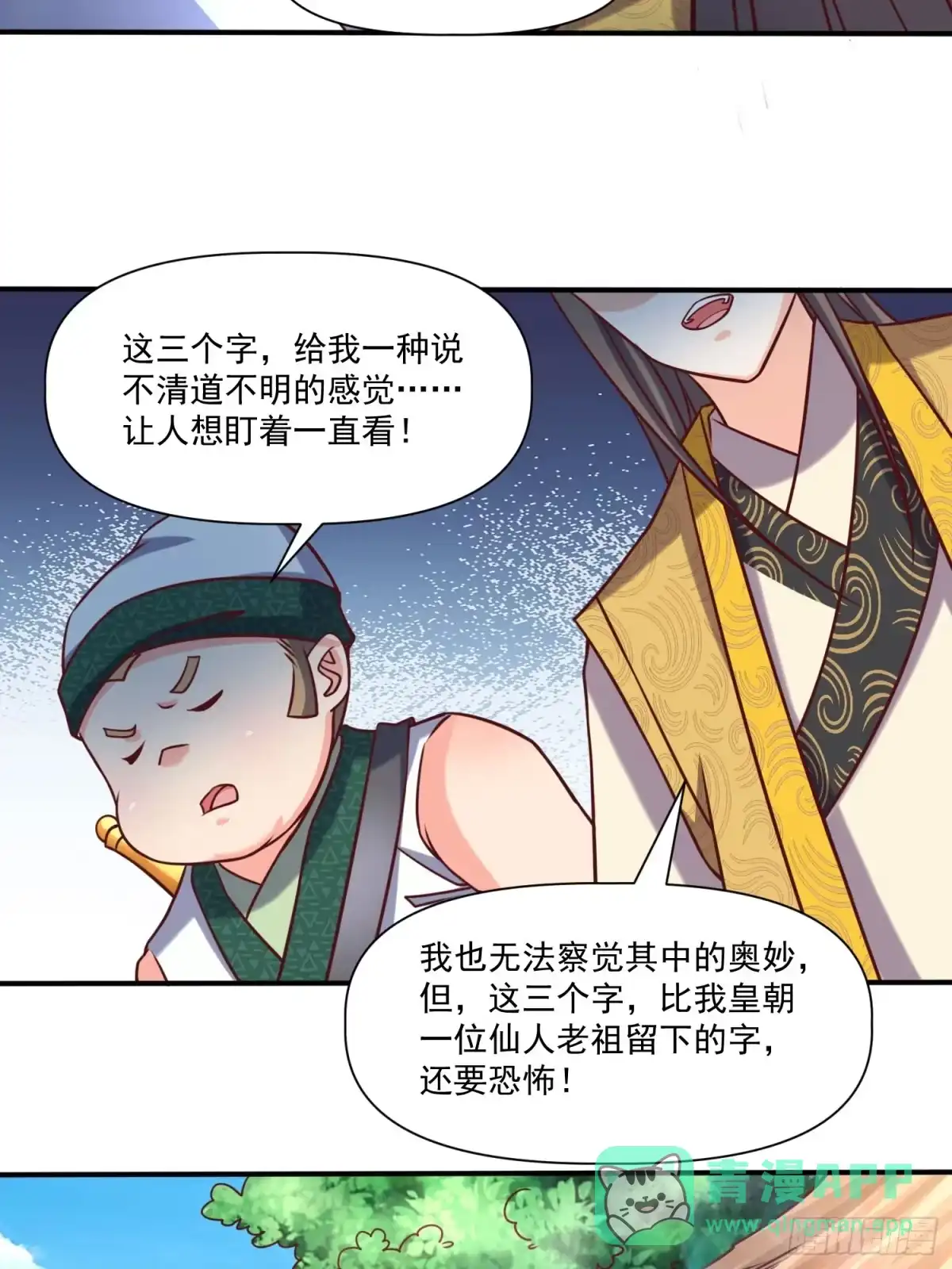 《我真不是盖世高人》第31话 仙人指路 第41页