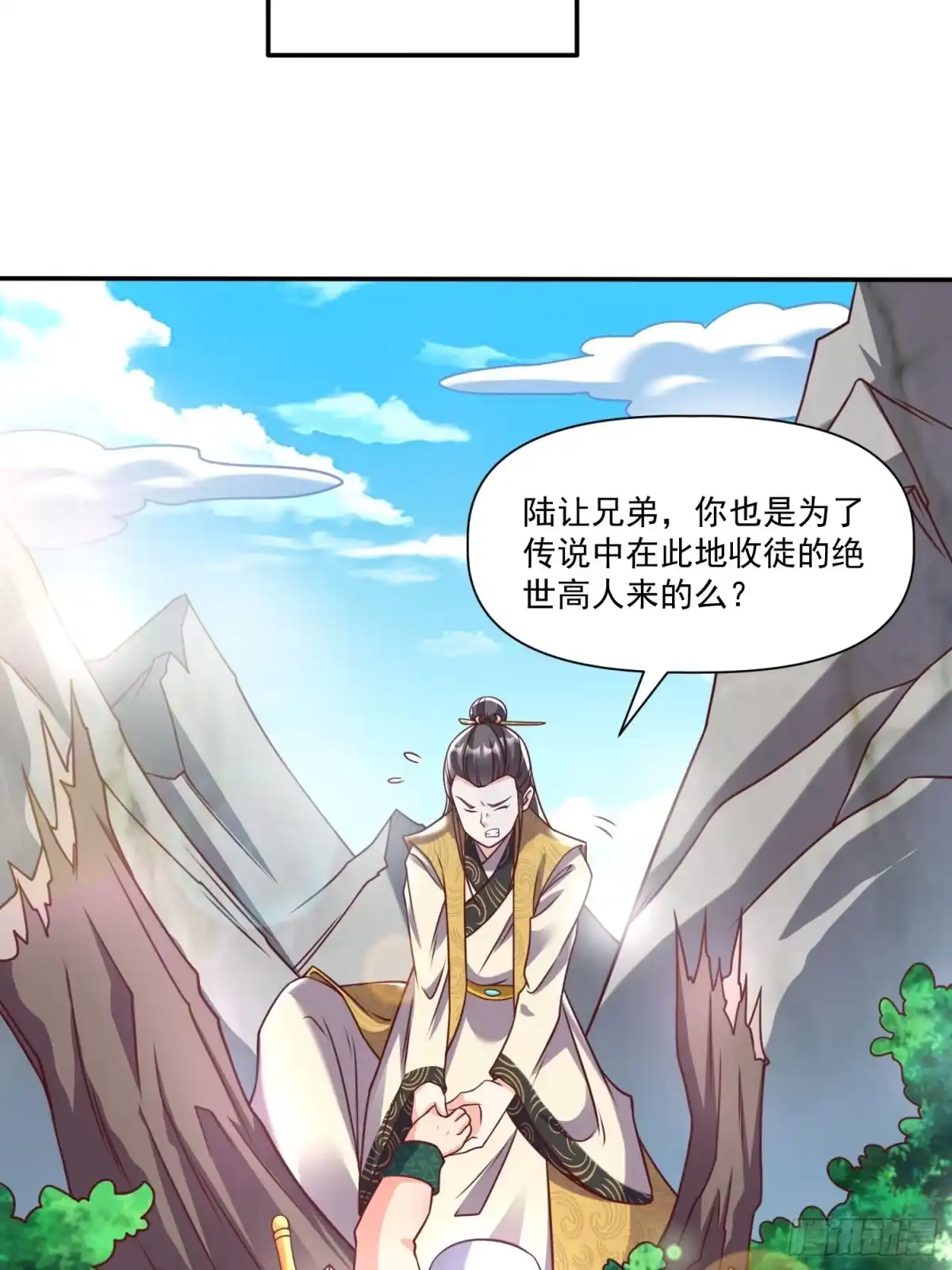《我真不是盖世高人》第31话 仙人指路 第15页