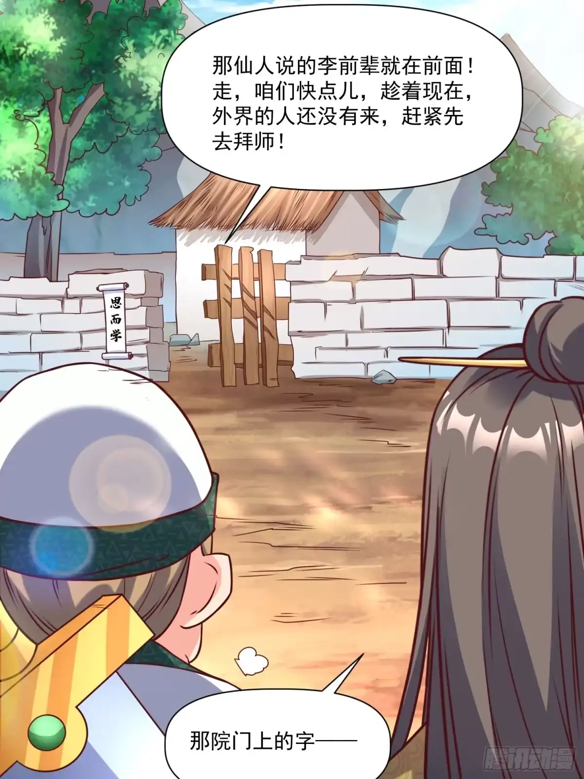 《我真不是盖世高人》第31话 仙人指路 第40页