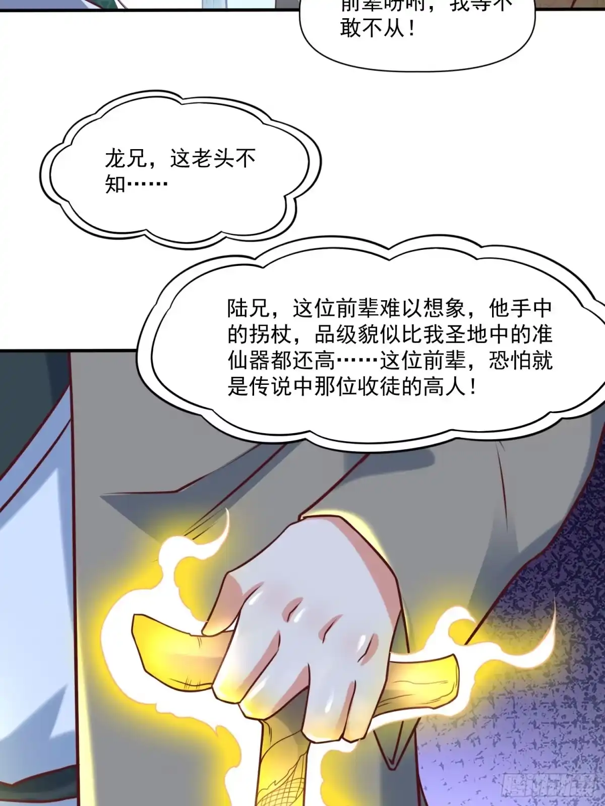 《我真不是盖世高人》第31话 仙人指路 第29页