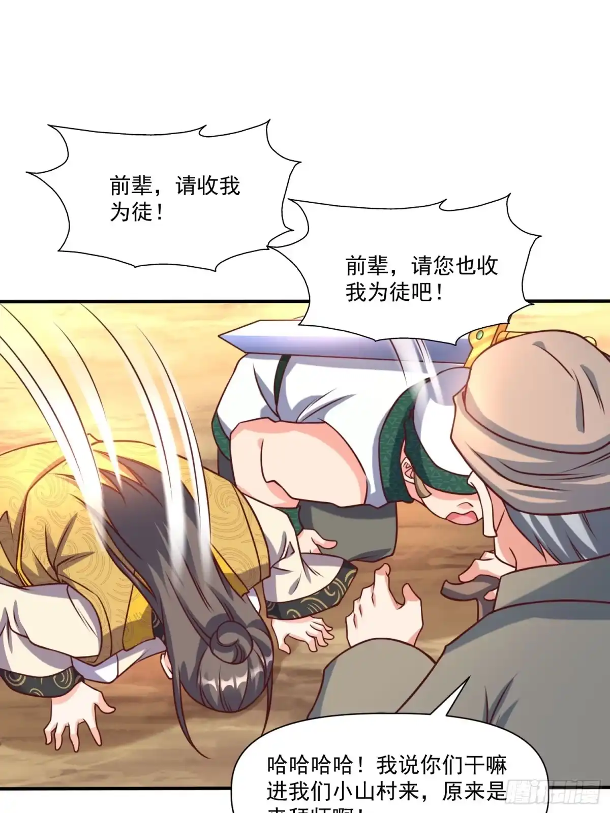 《我真不是盖世高人》第31话 仙人指路 第35页