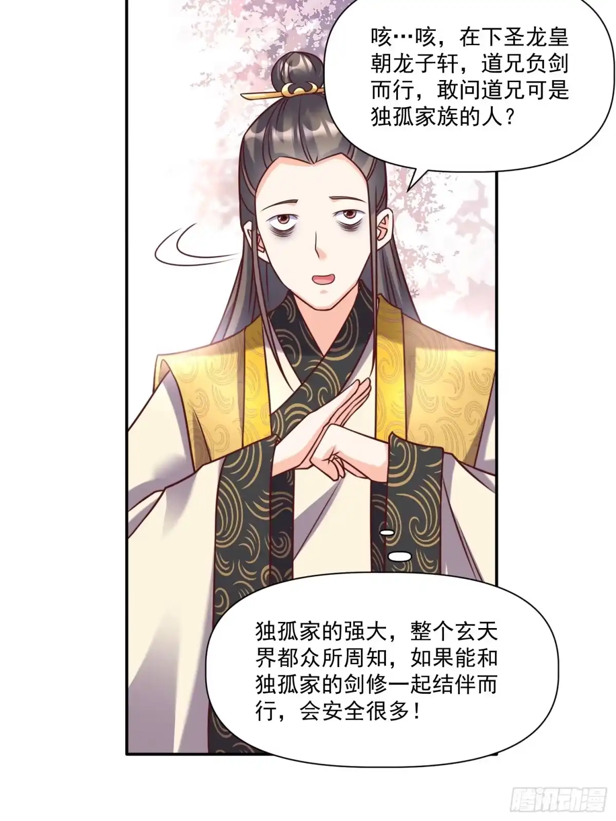 《我真不是盖世高人》第31话 仙人指路 第13页