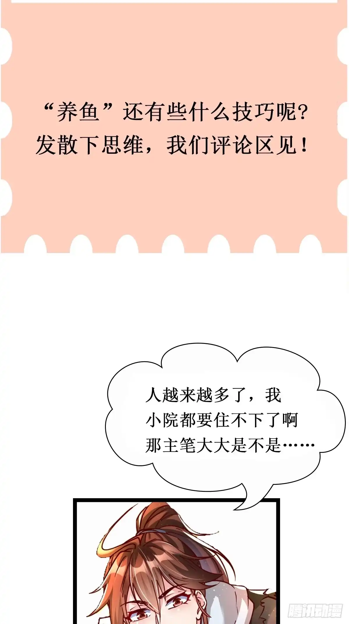 《我真不是盖世高人》第31话 仙人指路 第44页