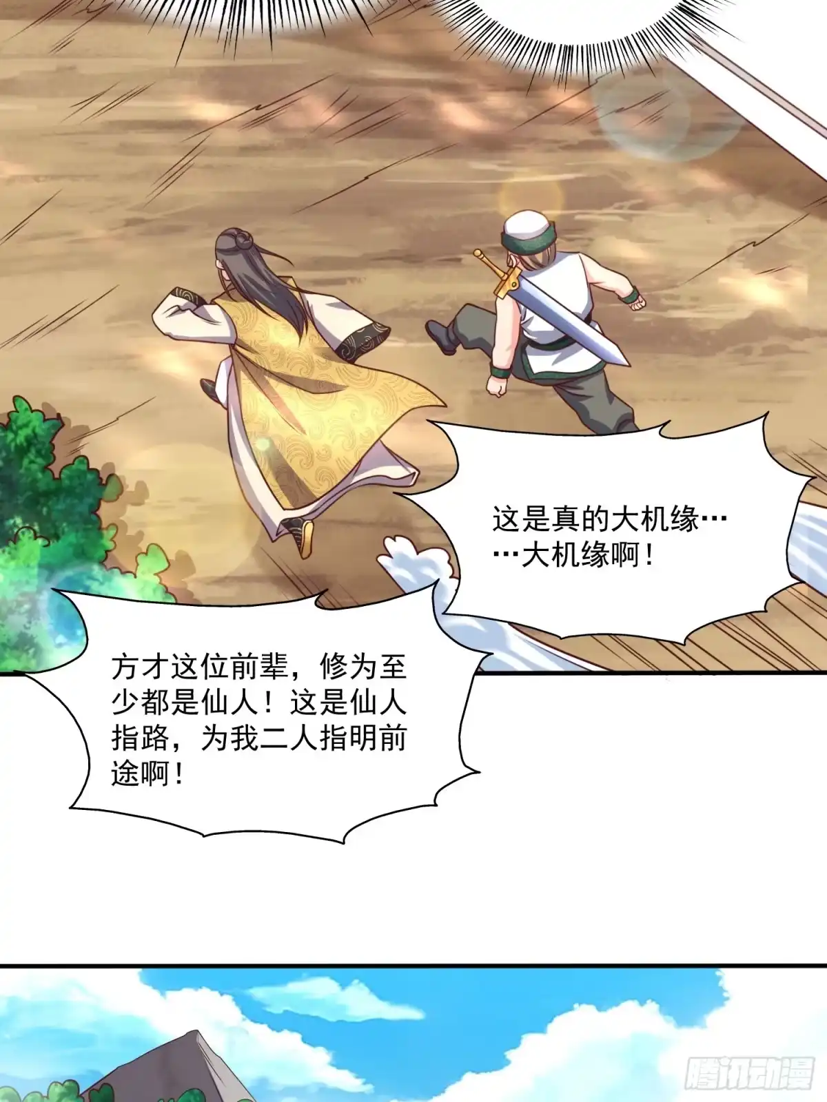 《我真不是盖世高人》第31话 仙人指路 第39页