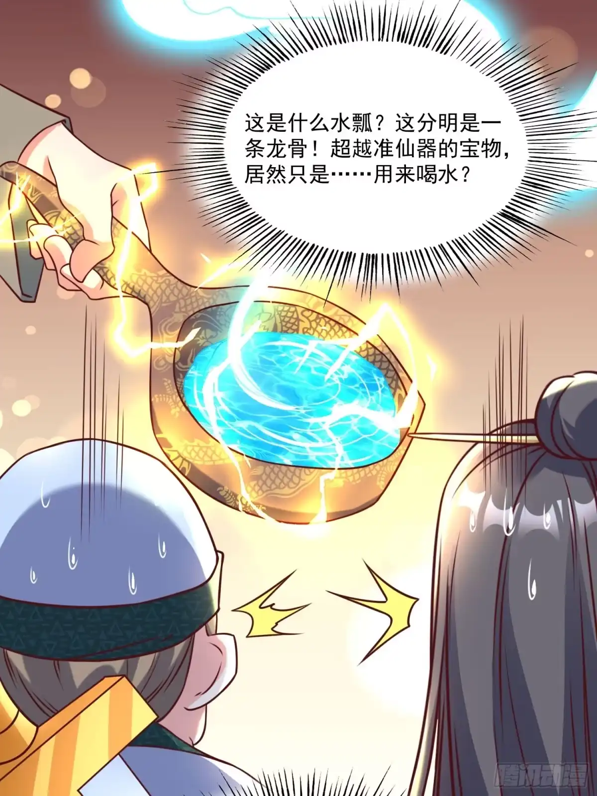 《我真不是盖世高人》第31话 仙人指路 第32页