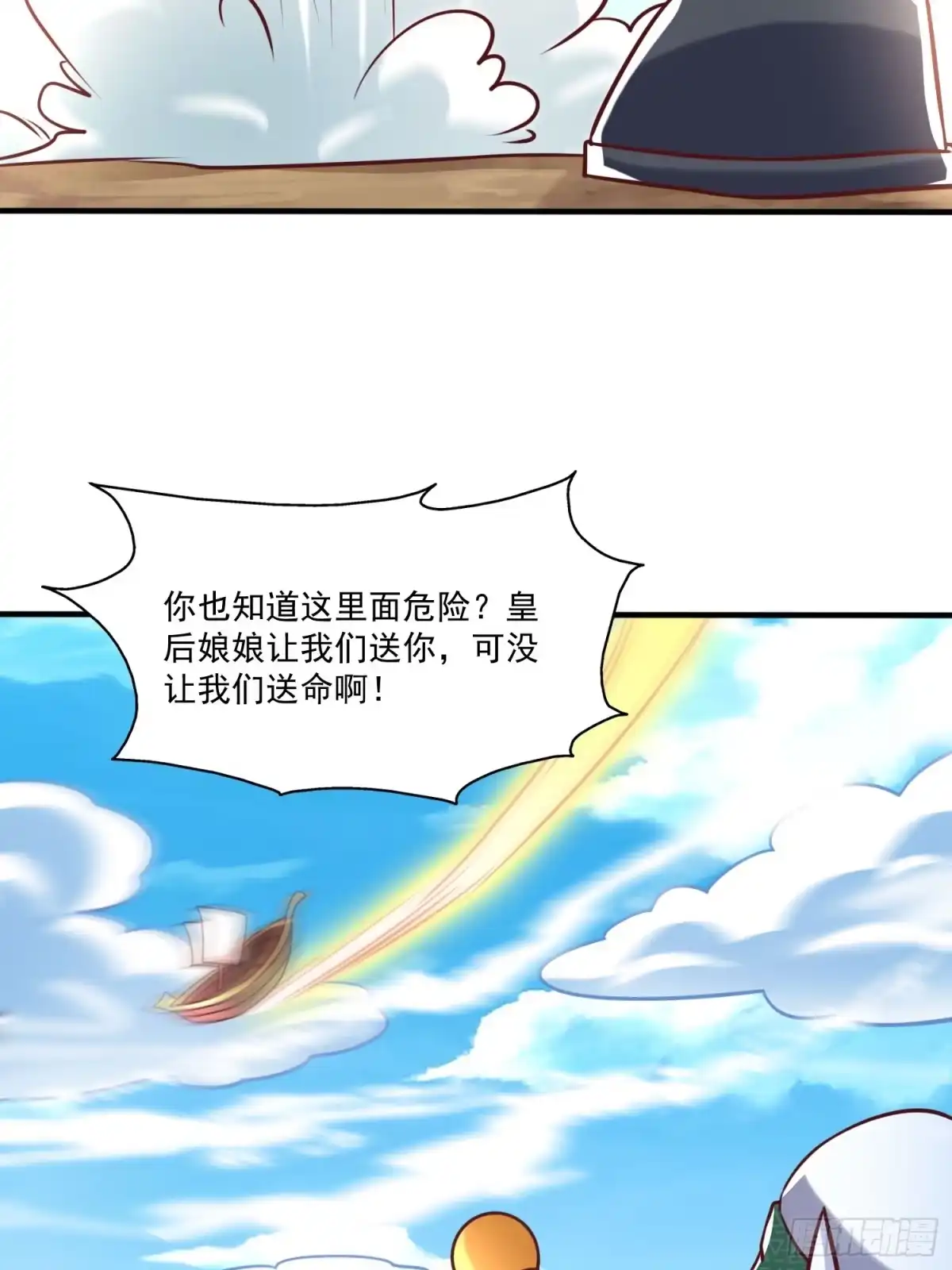 《我真不是盖世高人》第31话 仙人指路 第10页