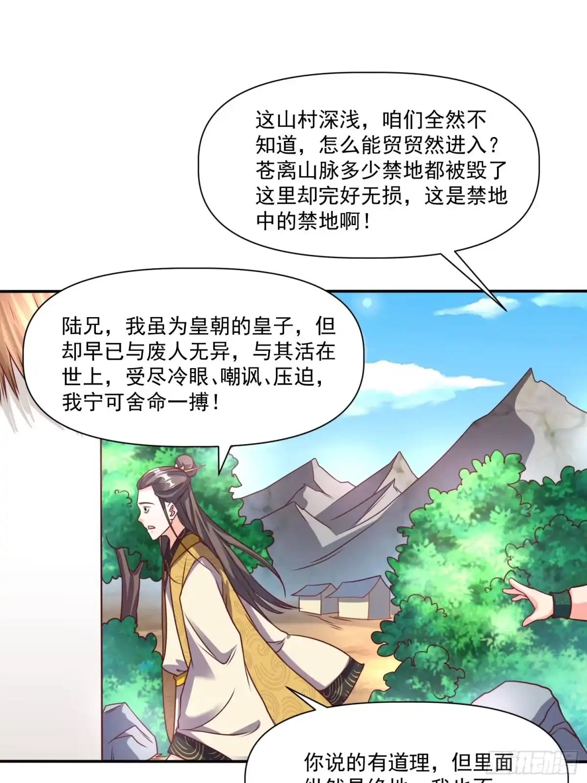 《我真不是盖世高人》第31话 仙人指路 第20页