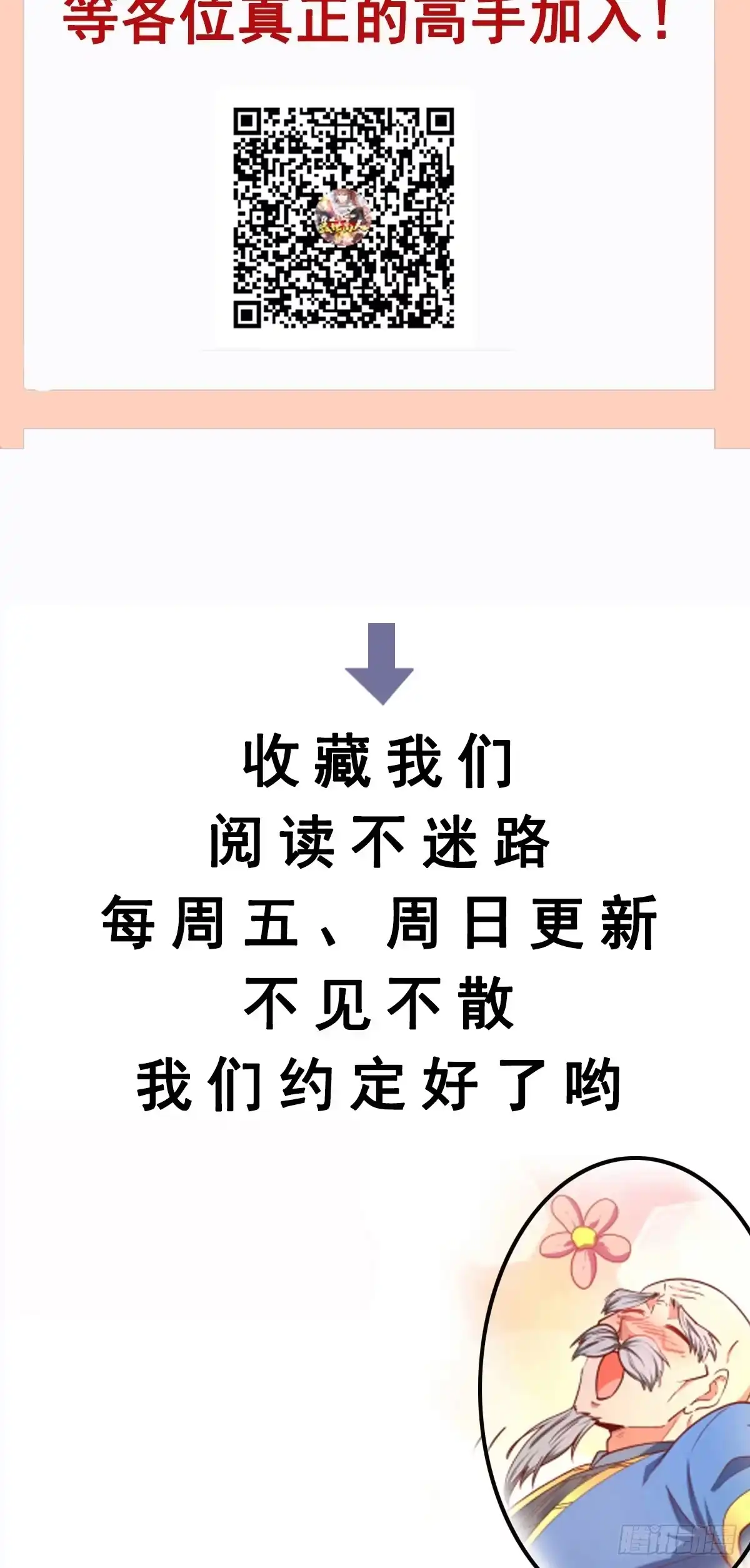 《我真不是盖世高人》第31话 仙人指路 第47页