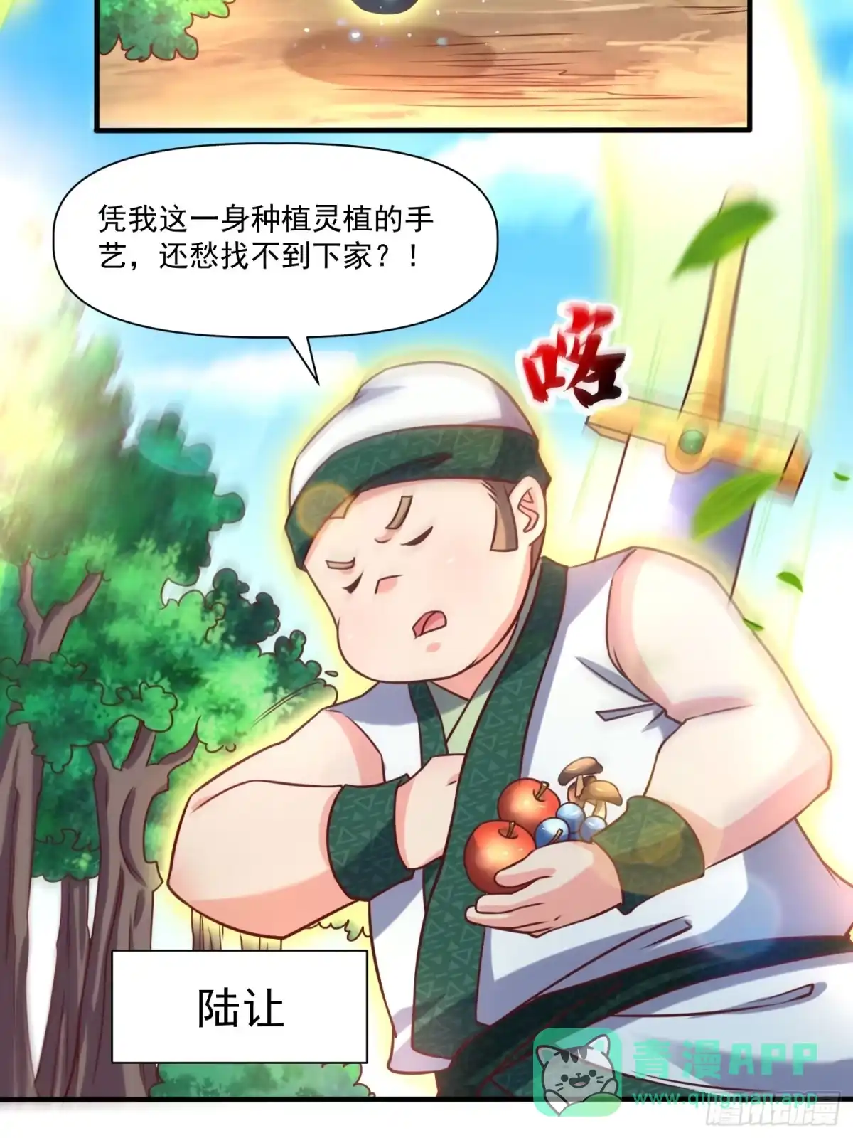《我真不是盖世高人》第31话 仙人指路 第6页