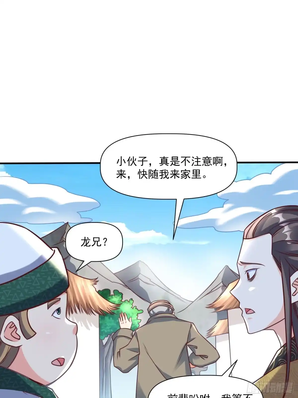 《我真不是盖世高人》第31话 仙人指路 第28页