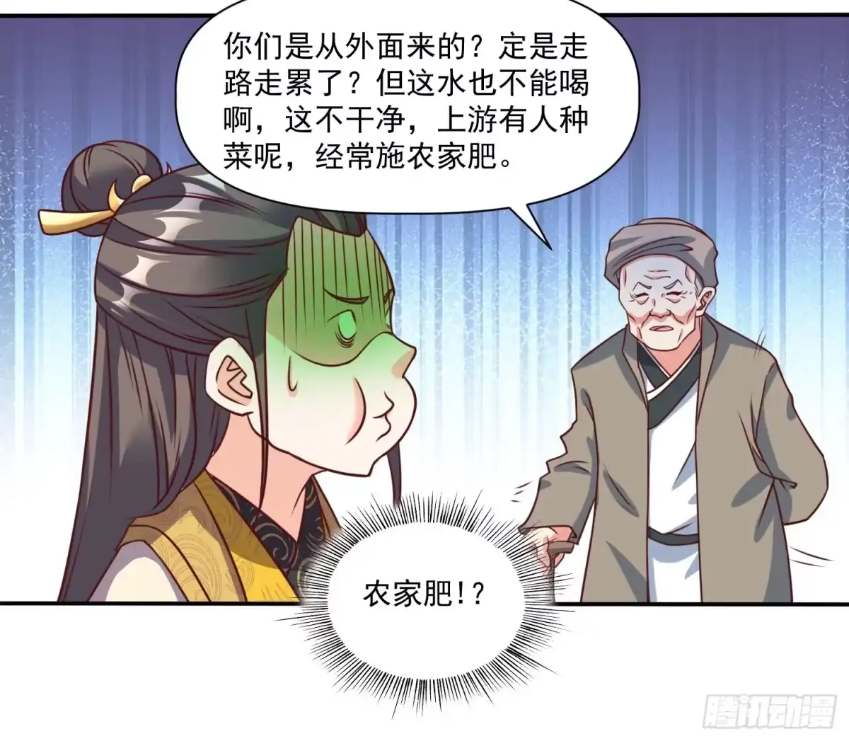《我真不是盖世高人》第31话 仙人指路 第27页