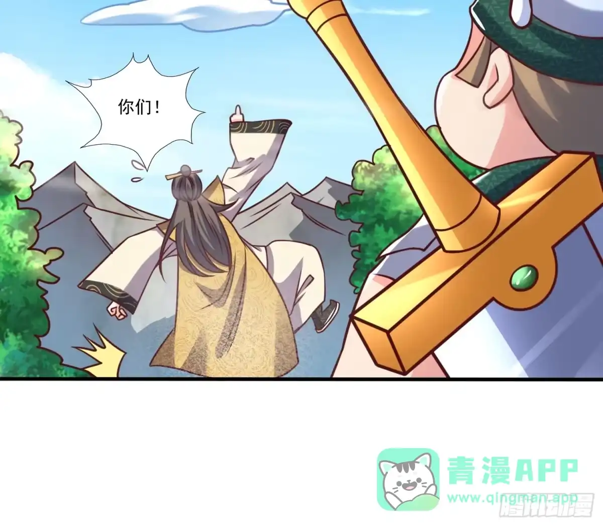 《我真不是盖世高人》第31话 仙人指路 第11页