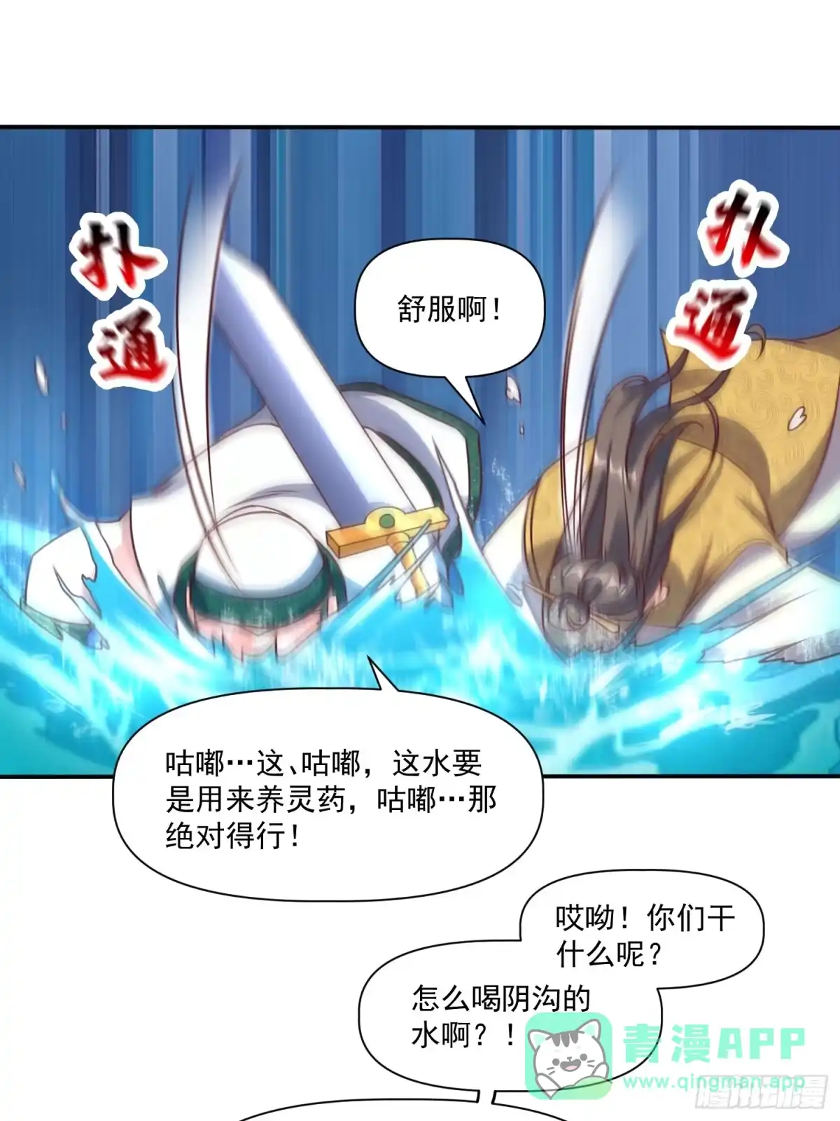 《我真不是盖世高人》第31话 仙人指路 第26页