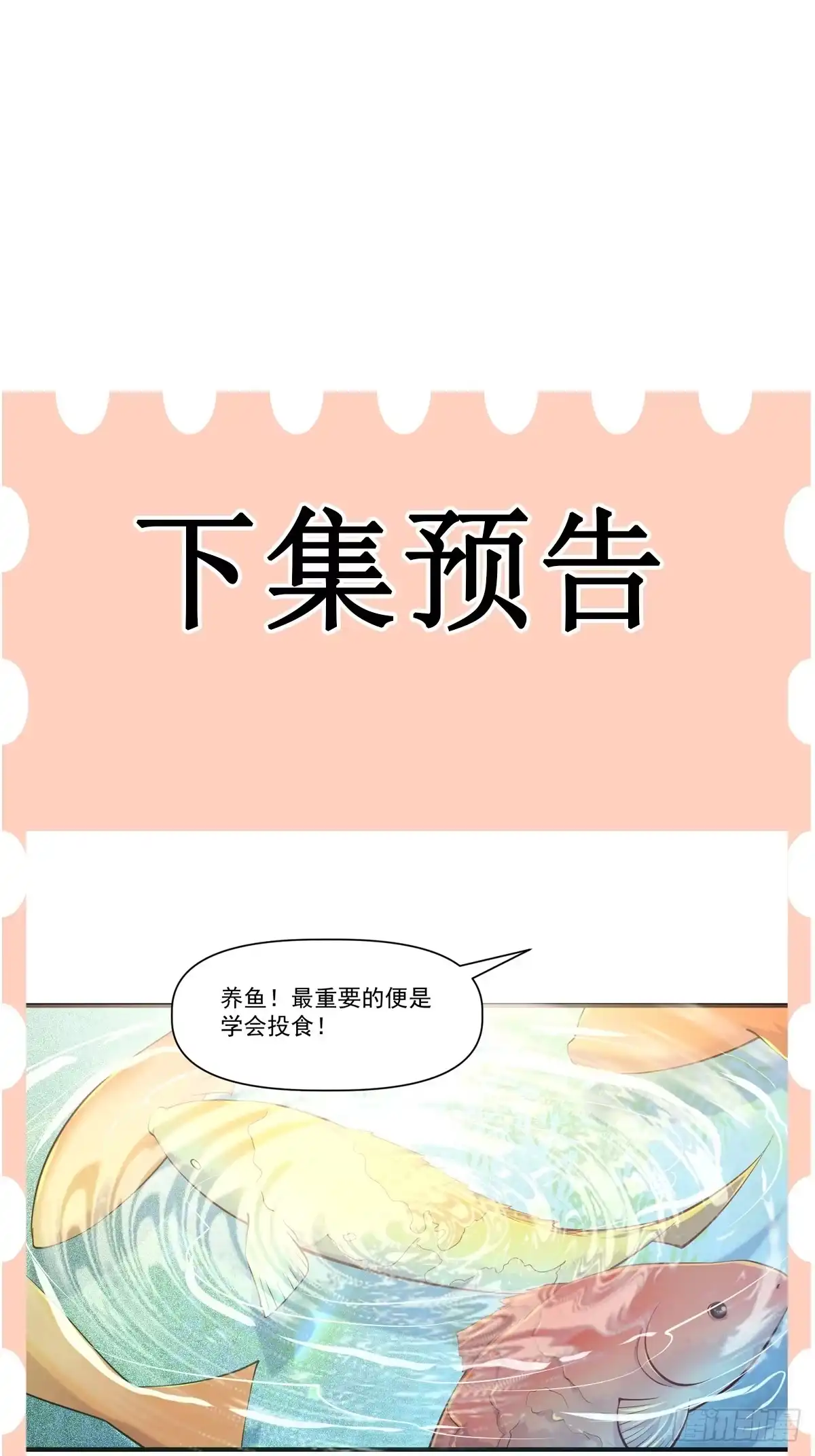 《我真不是盖世高人》第31话 仙人指路 第43页
