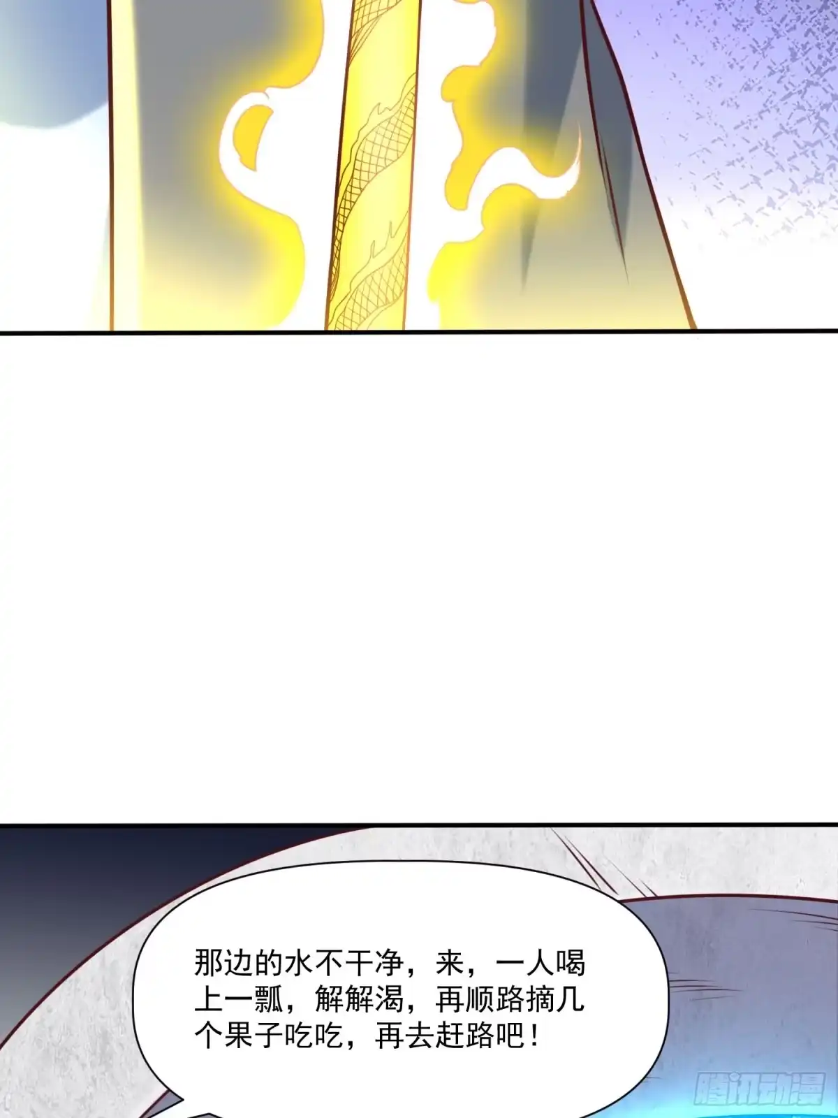 《我真不是盖世高人》第31话 仙人指路 第30页