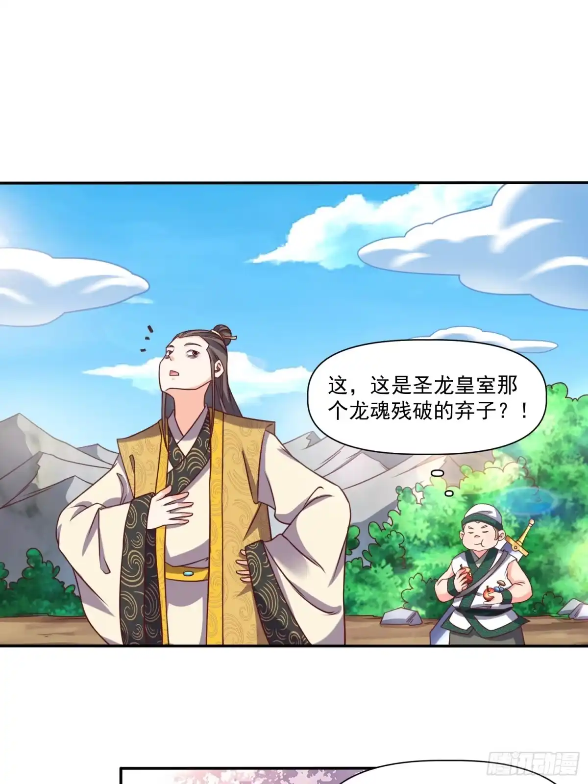 《我真不是盖世高人》第31话 仙人指路 第12页
