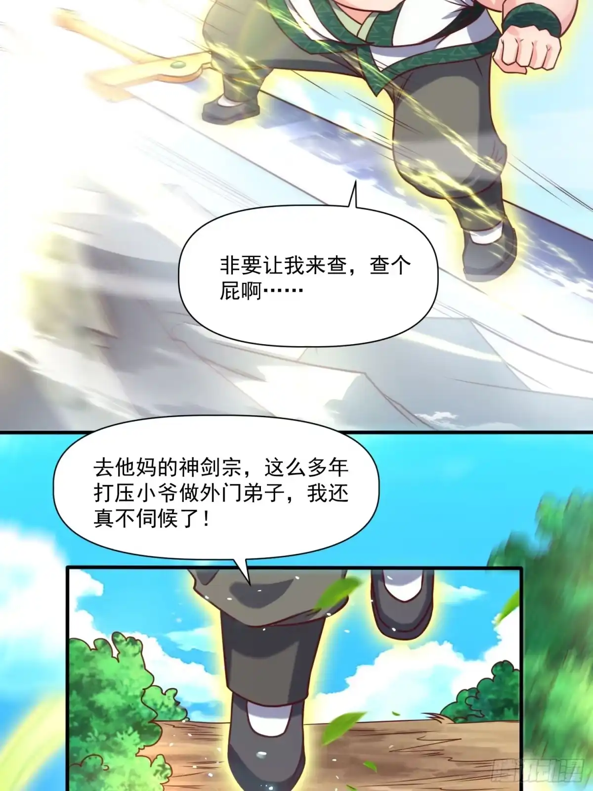 《我真不是盖世高人》第31话 仙人指路 第5页