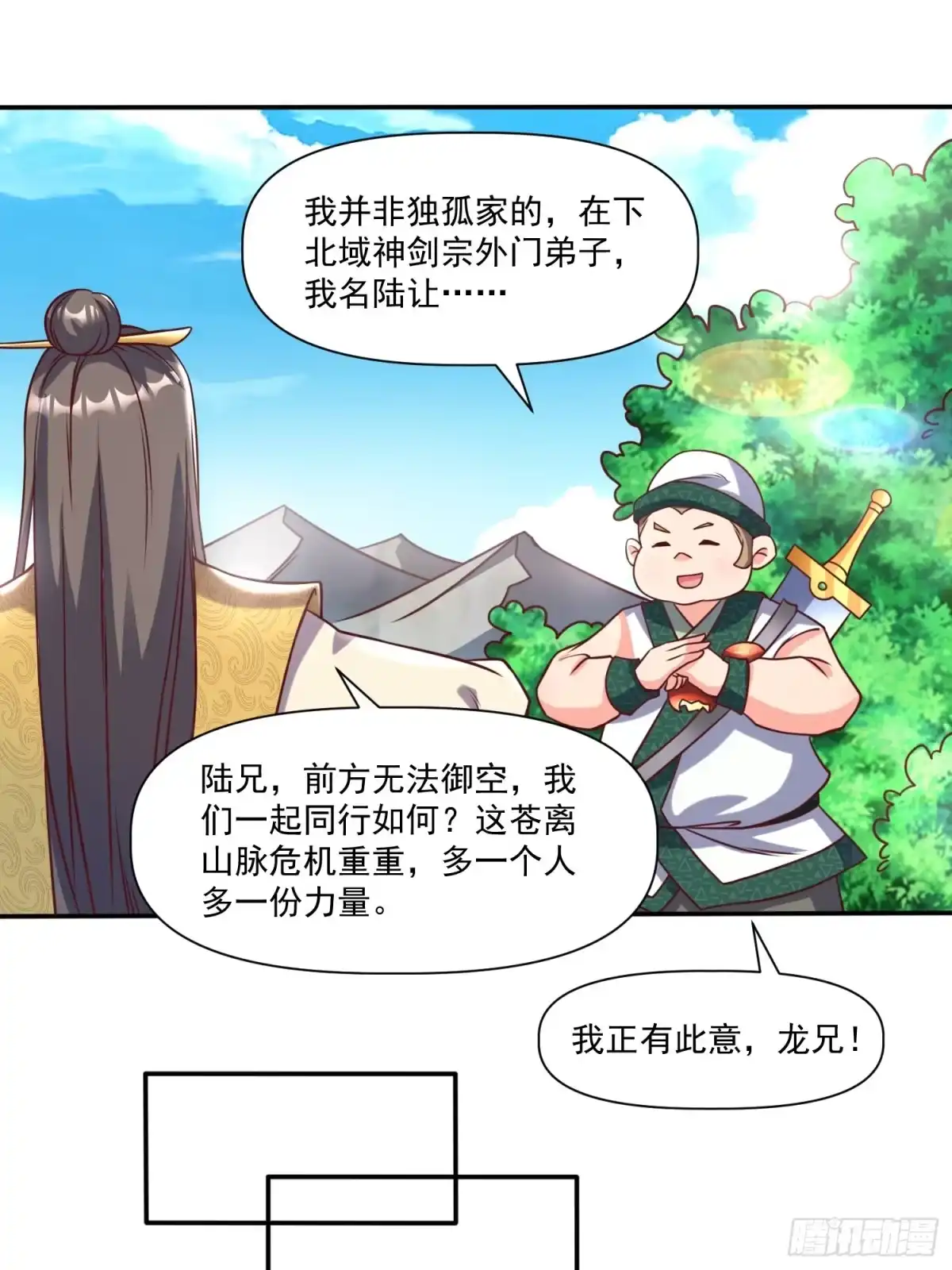 《我真不是盖世高人》第31话 仙人指路 第14页