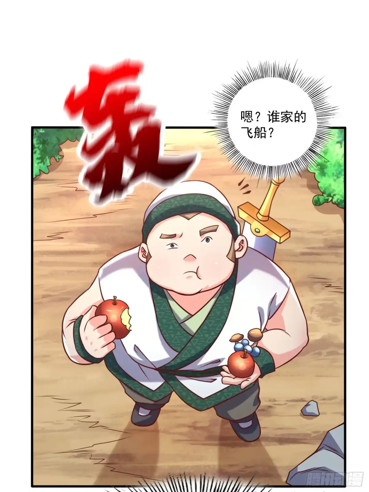《我真不是盖世高人》第31话 仙人指路 第7页
