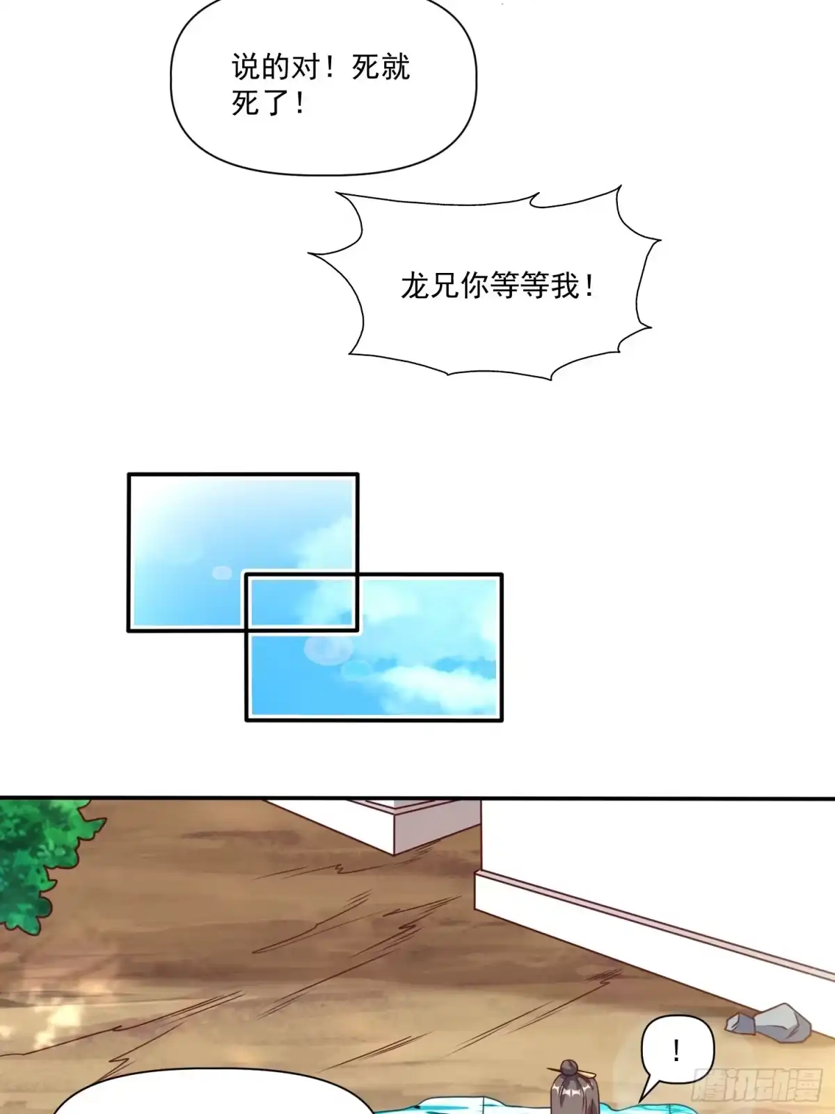 《我真不是盖世高人》第31话 仙人指路 第22页