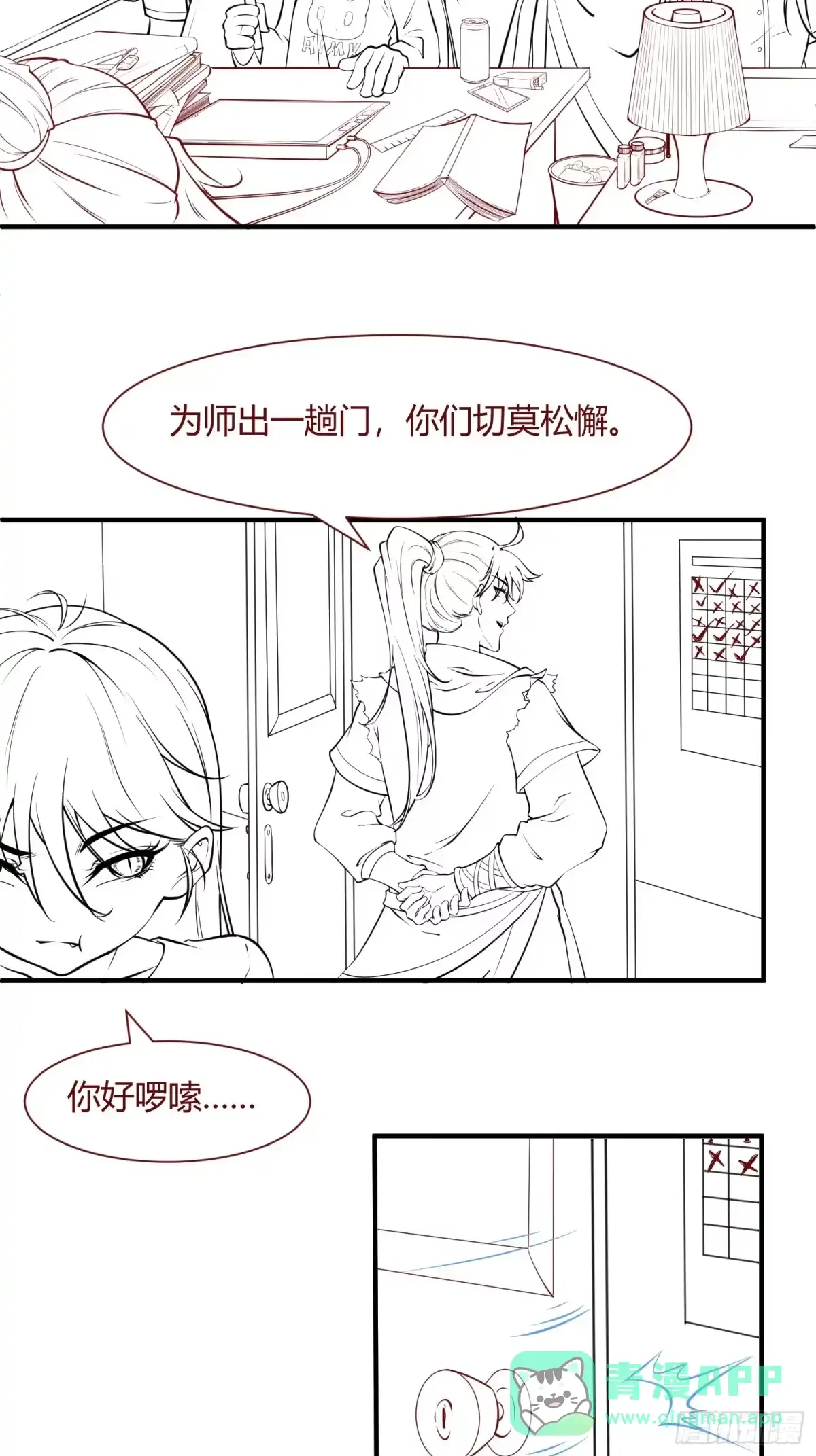 《我真不是盖世高人》第32话 种仙药！养真龙！ 第41页