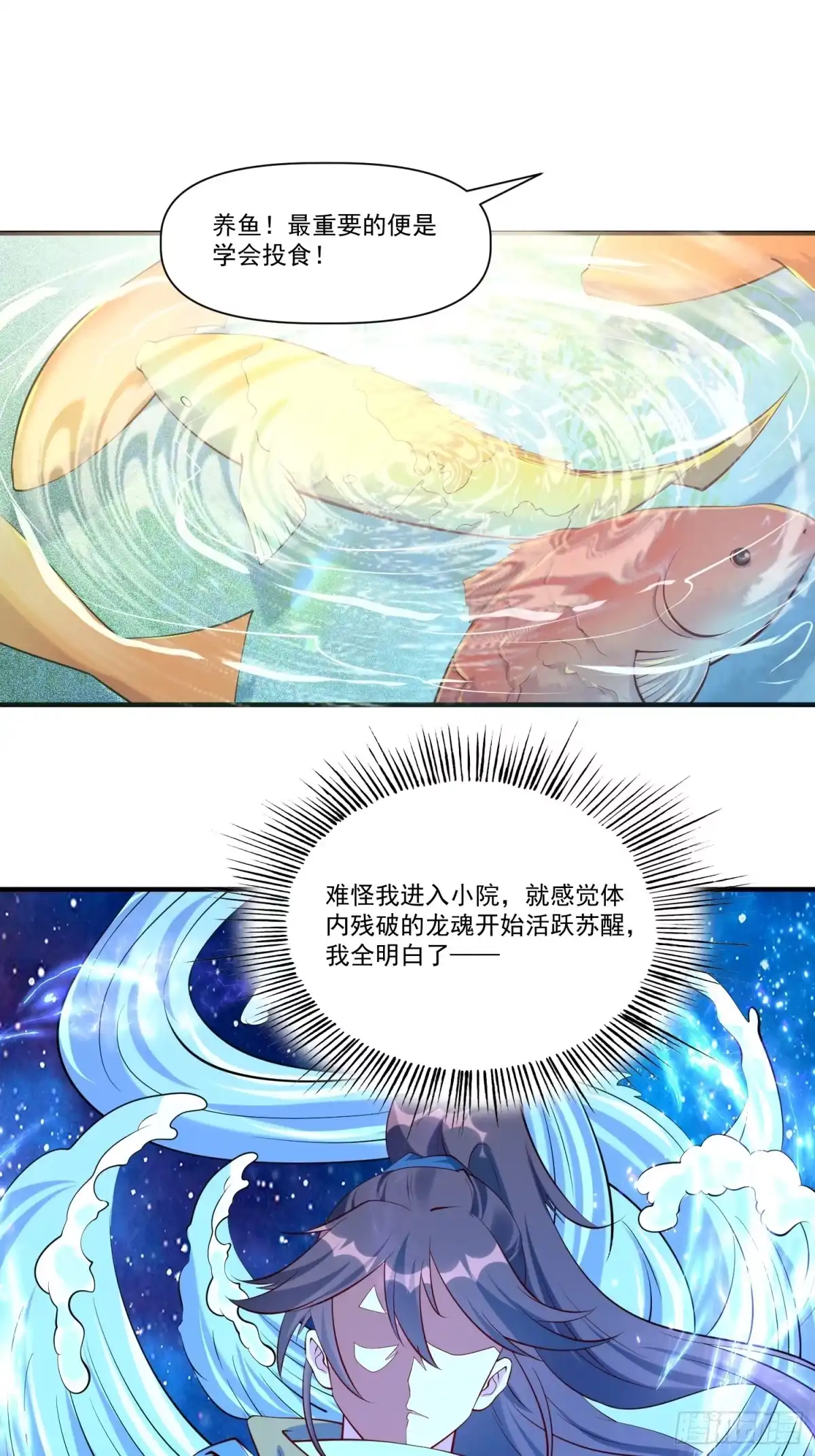 《我真不是盖世高人》第32话 种仙药！养真龙！ 第35页