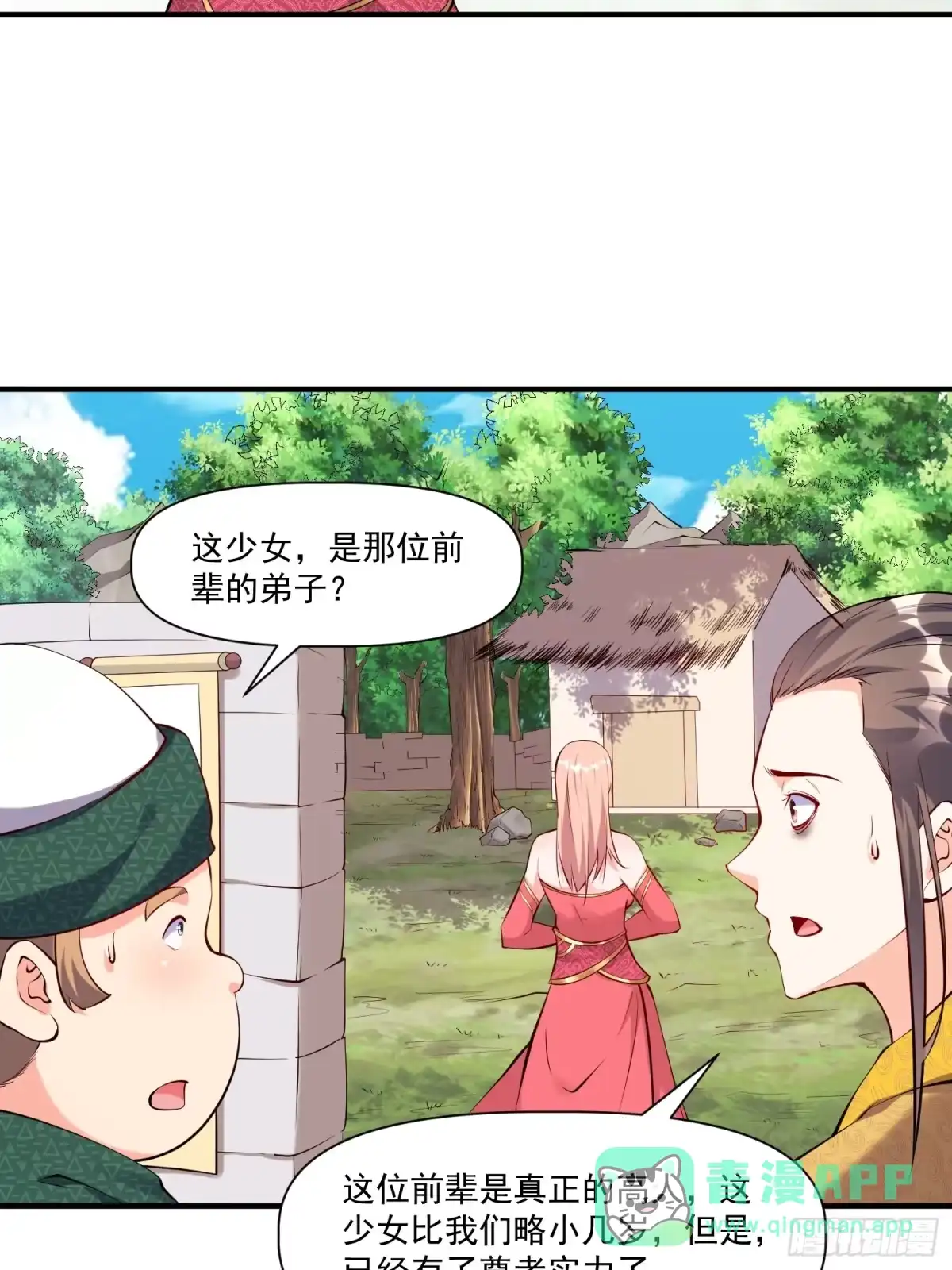 《我真不是盖世高人》第32话 种仙药！养真龙！ 第6页