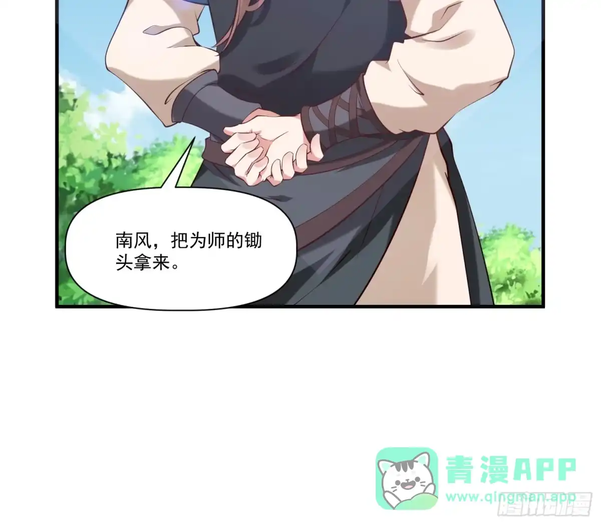 《我真不是盖世高人》第32话 种仙药！养真龙！ 第26页