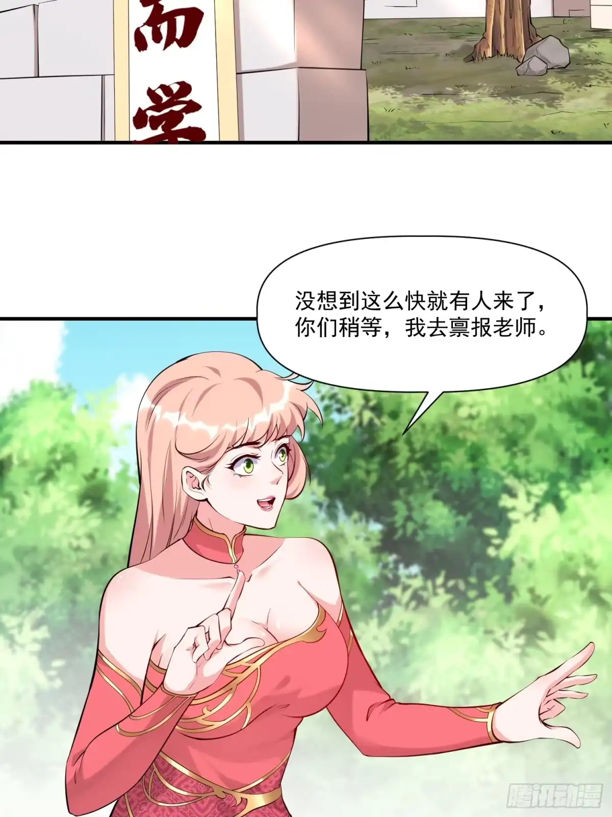 《我真不是盖世高人》第32话 种仙药！养真龙！ 第5页