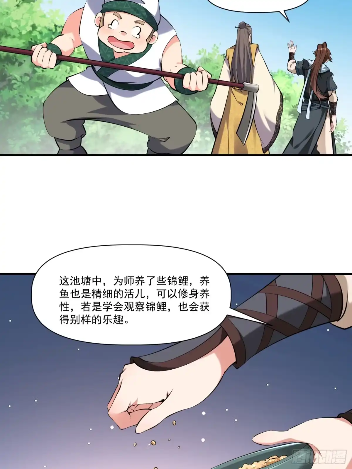 《我真不是盖世高人》第32话 种仙药！养真龙！ 第33页