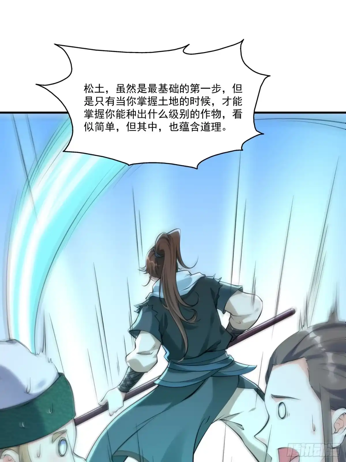 《我真不是盖世高人》第32话 种仙药！养真龙！ 第30页
