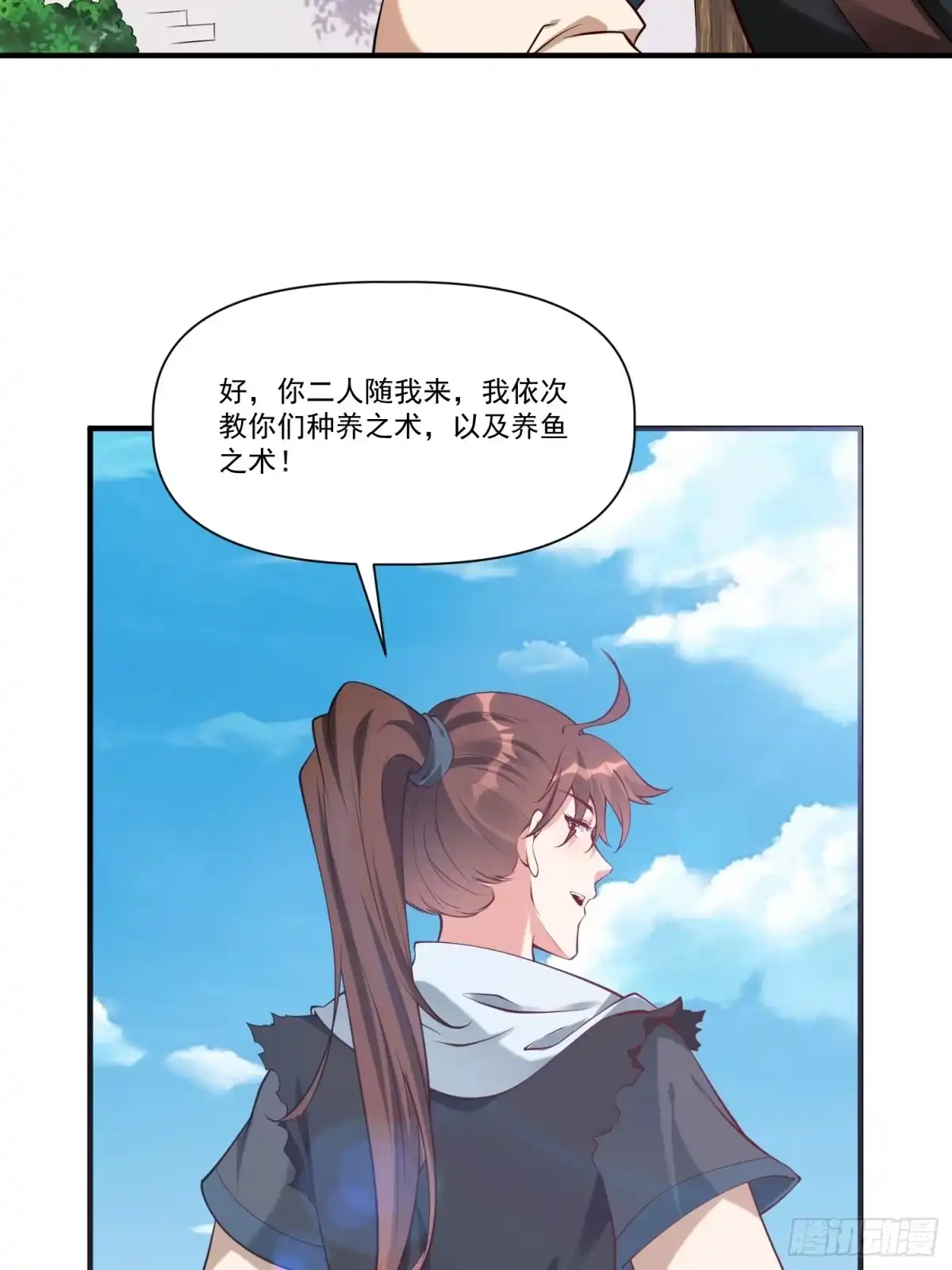 《我真不是盖世高人》第32话 种仙药！养真龙！ 第25页