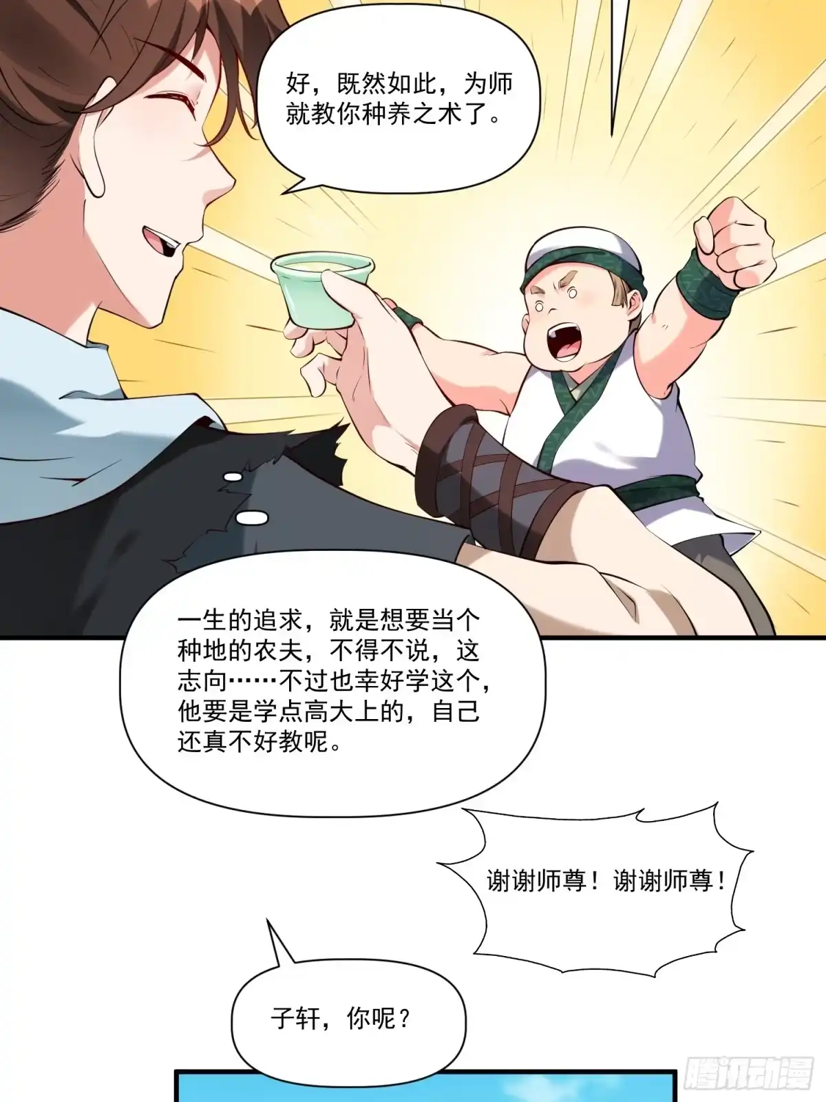 《我真不是盖世高人》第32话 种仙药！养真龙！ 第22页